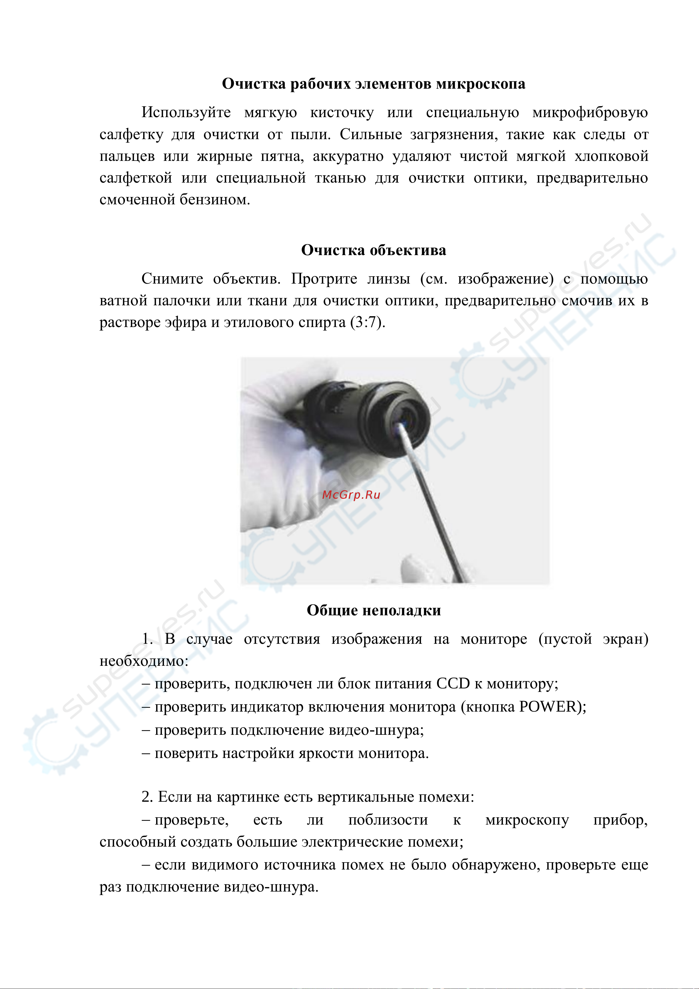 Saike Digital SK2700VS [22/22] Очистка рабочих элементов микроскопа