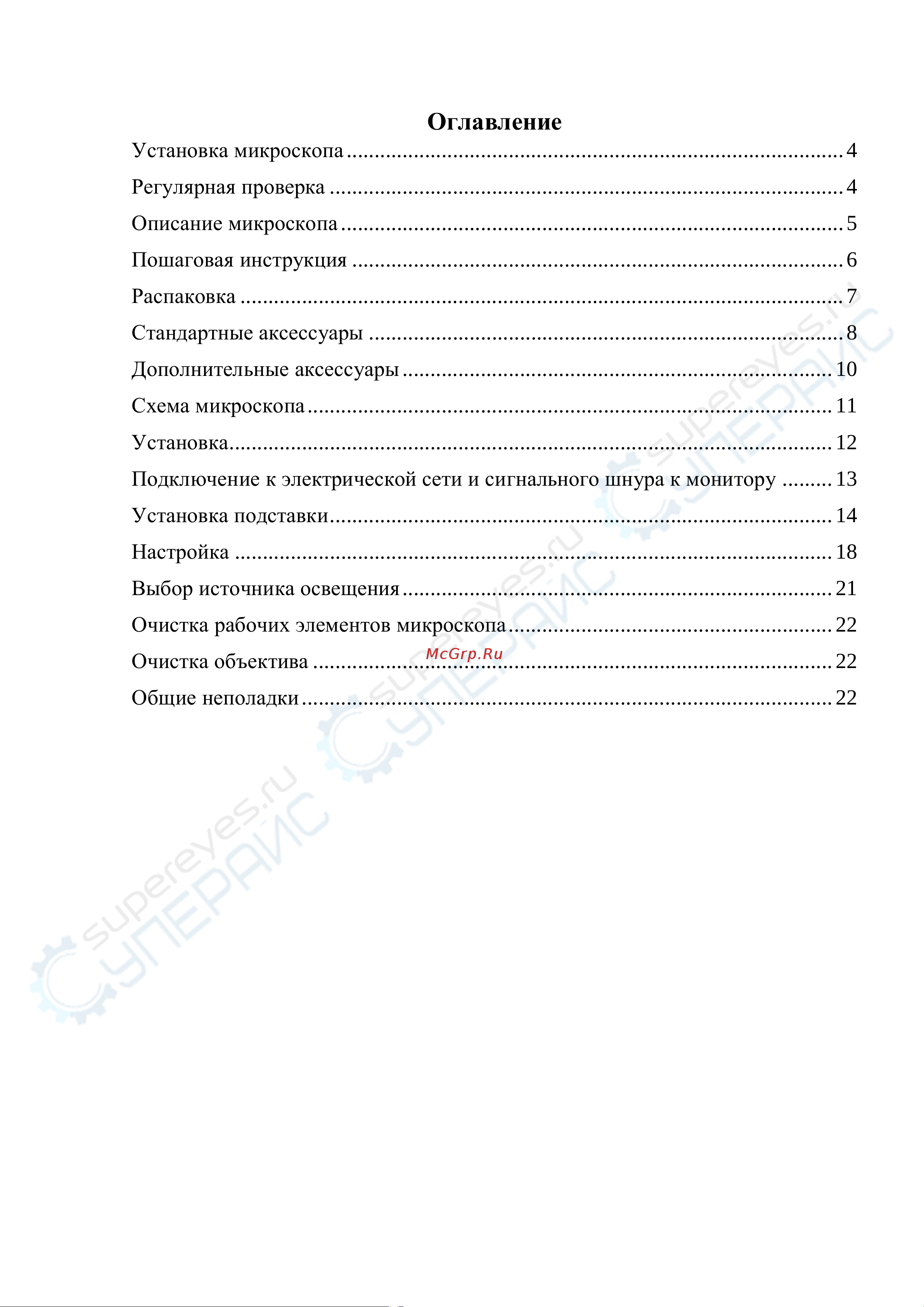 Saike Digital SK2500TU8 [3/22] Оглавление