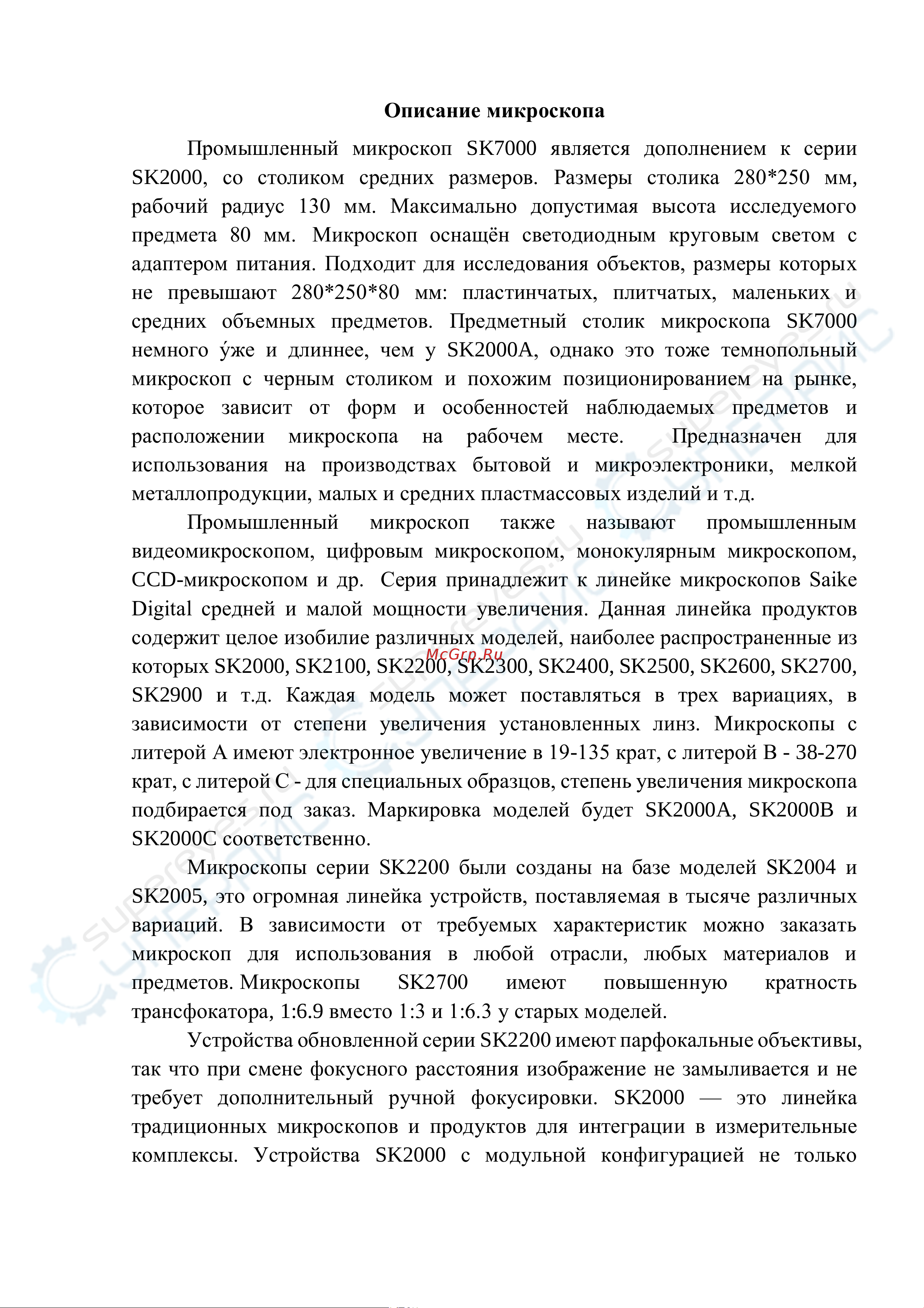 Saike Digital SK2000HDMI-S [5/22] Описание микроскопа