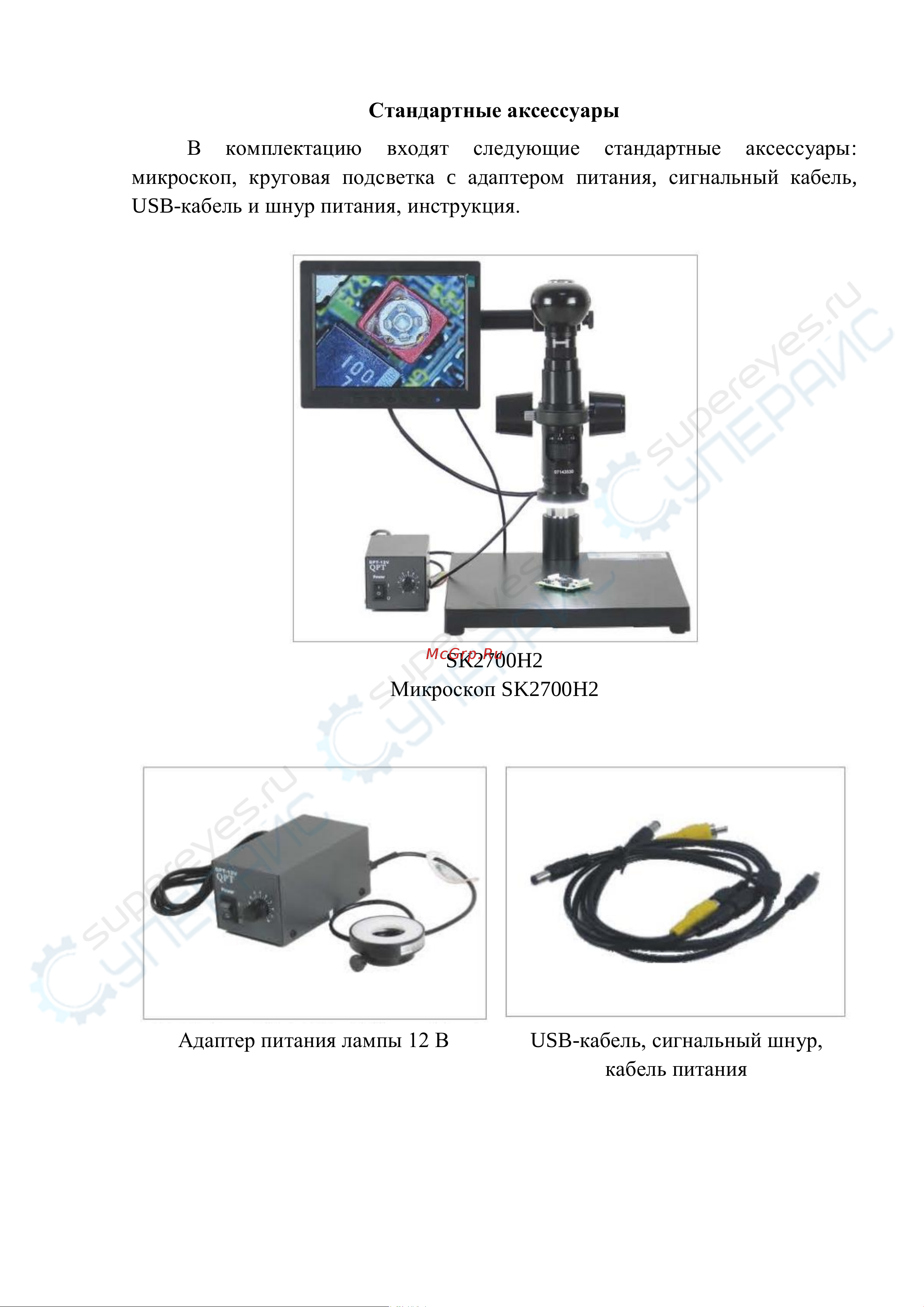 Saike Digital SK2500TU8 [8/22] Стандартные аксессуары