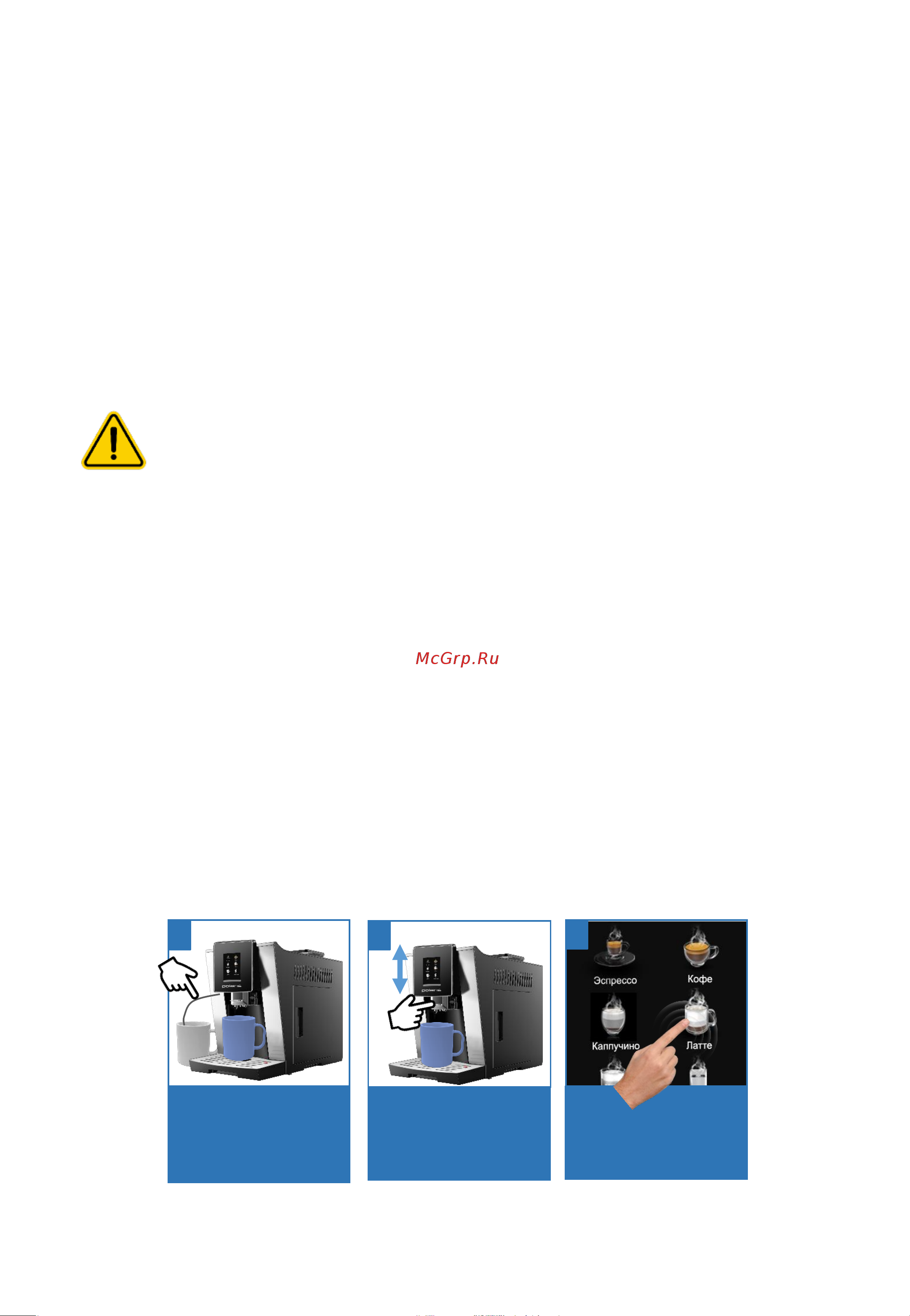 Polaris PACM 2060AC [12/110] Напитка капучино латте