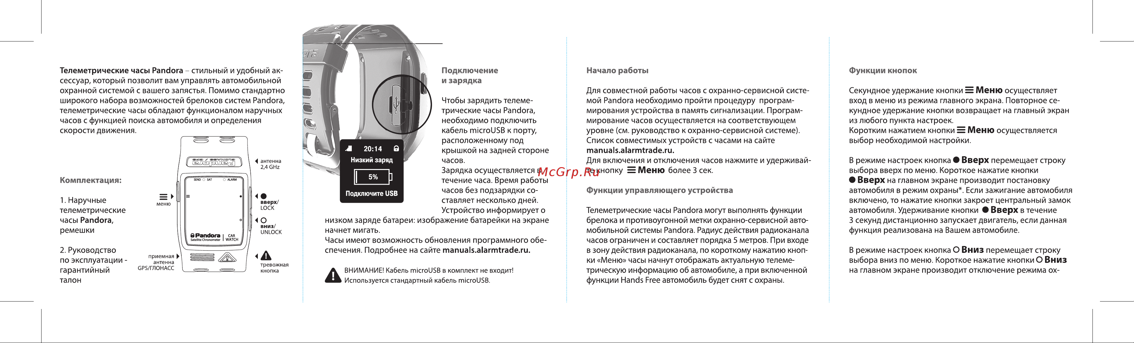 Pandora RW-71 Инструкция по эксплуатации онлайн