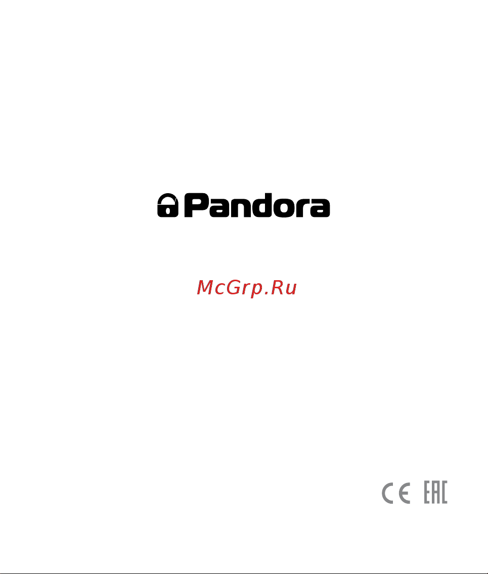 Pandora NAV-11 Инструкция по эксплуатации онлайн