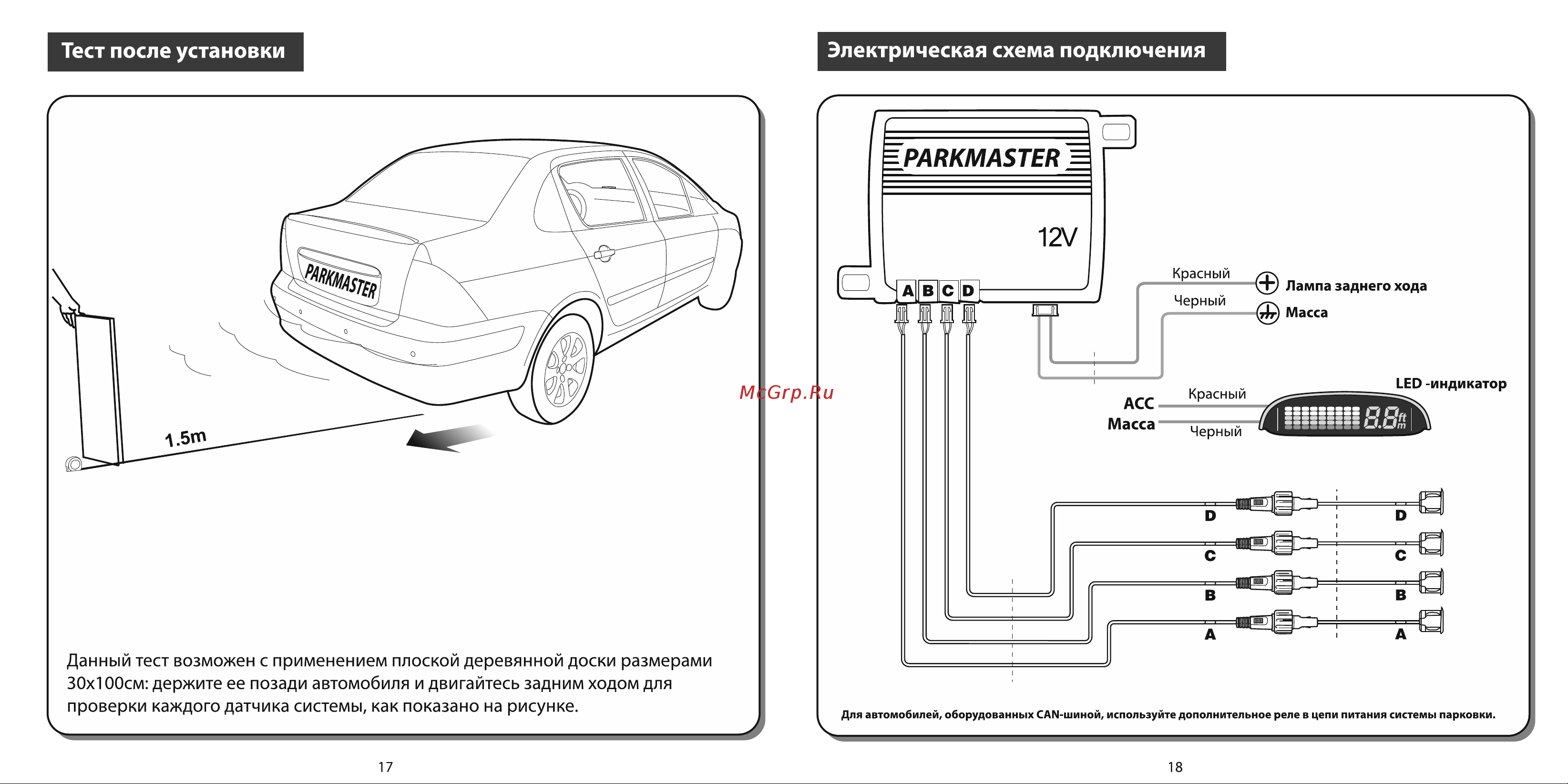 Parkmaster 19-4-A [11/11] Страница 11