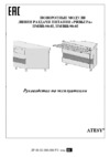 ATESY Ривьера ПМВШ-90-02 Руководство по эксплуатации