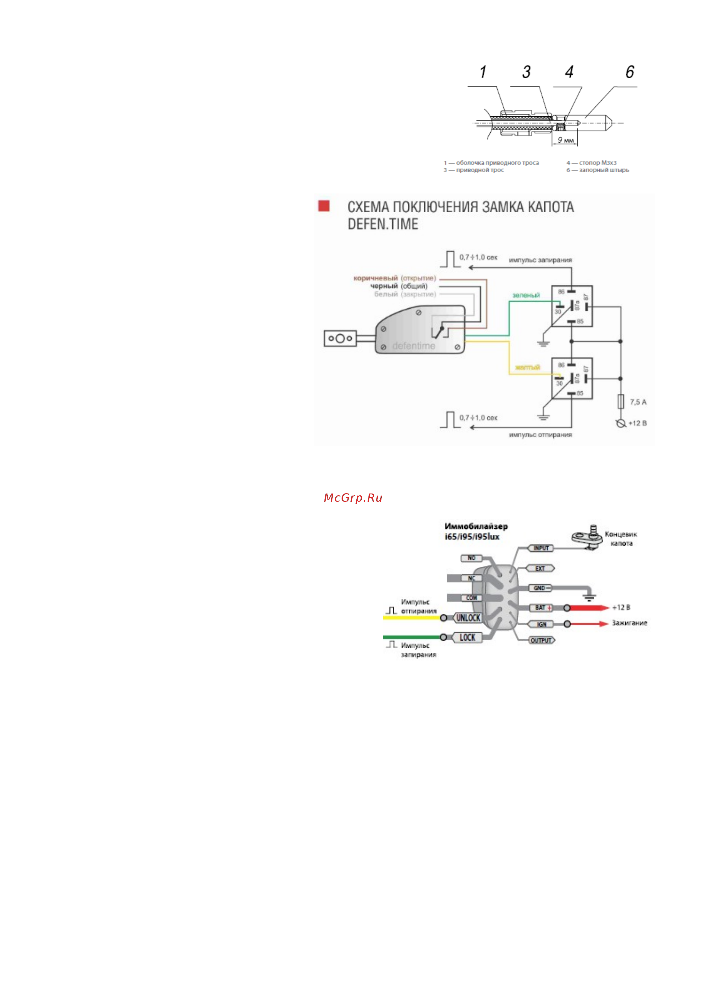 DefenTime Lock Box [5/6] Открытие замка капота с помощью страховочного тросика