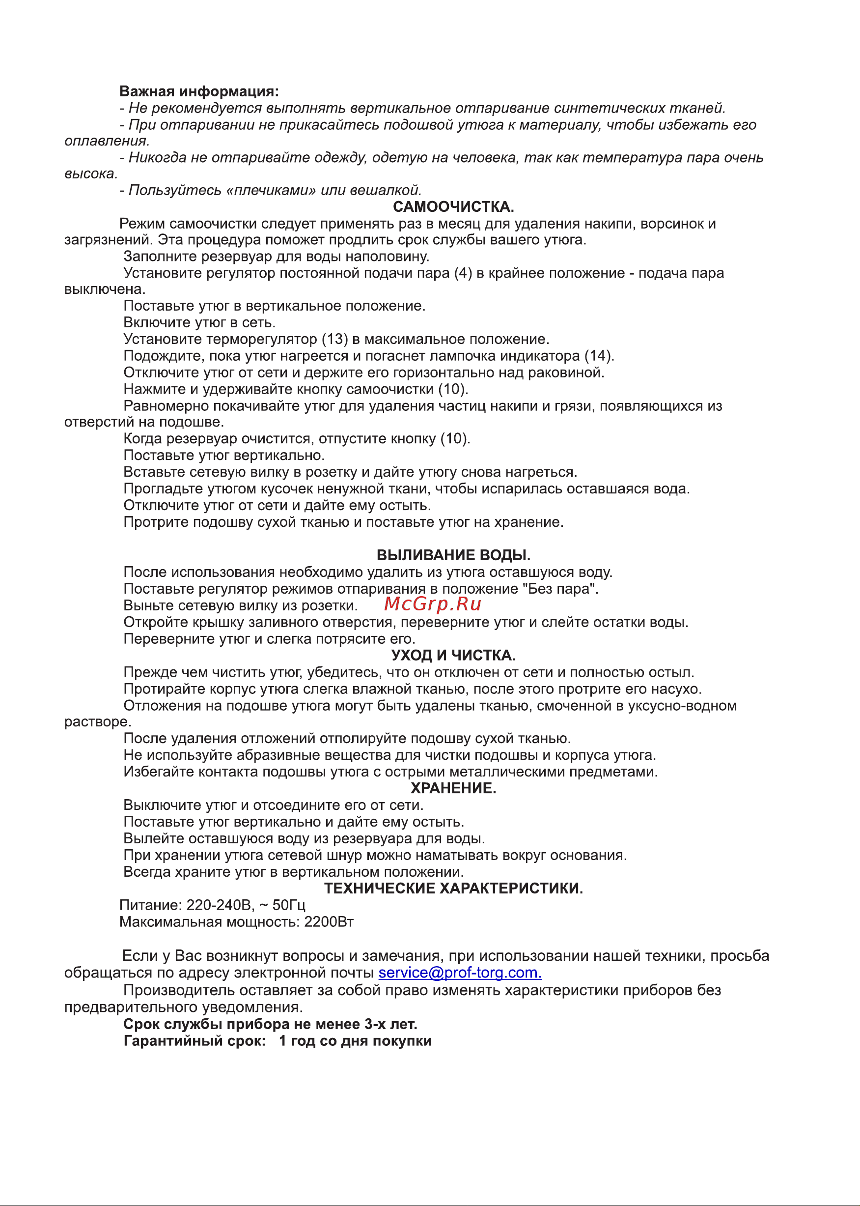 Gelberk GL-703 Инструкция по эксплуатации онлайн [4/4] 629375