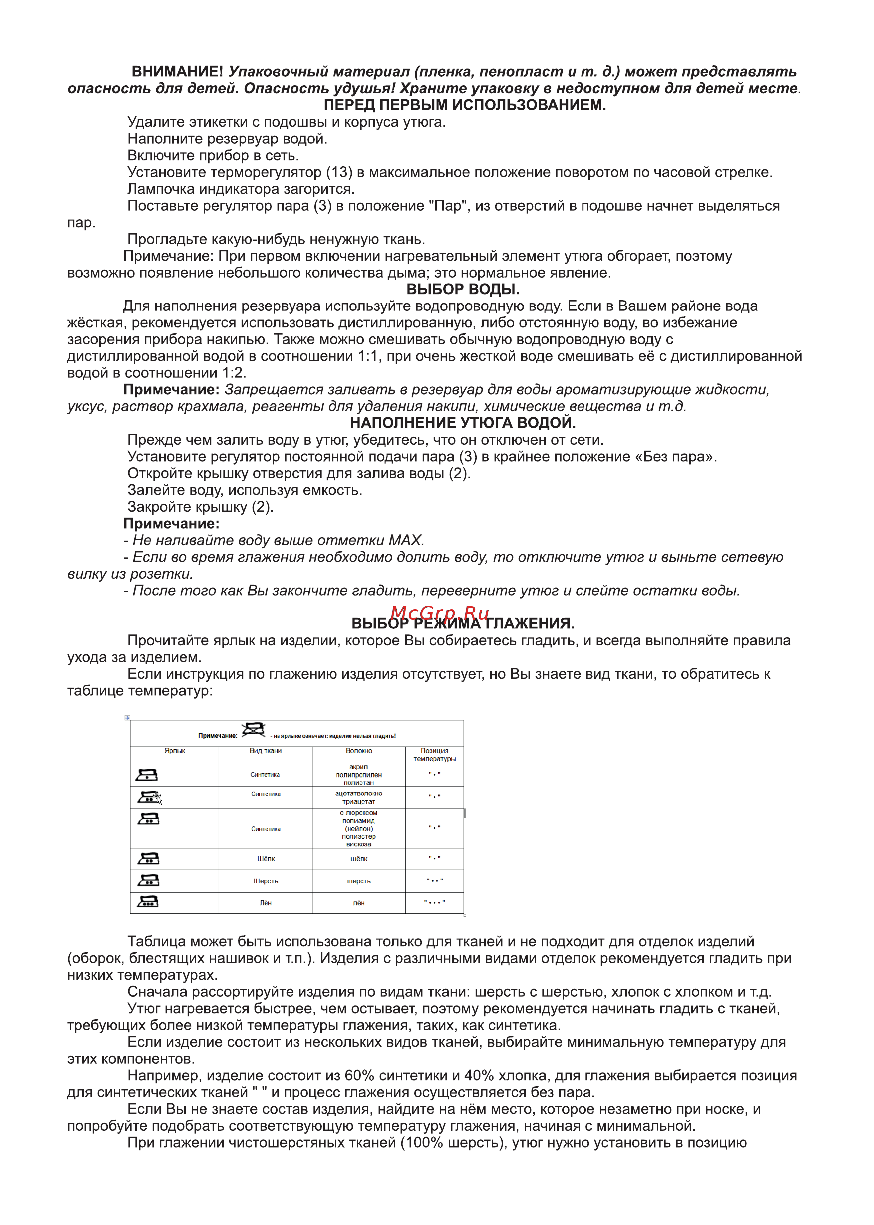 Gelberk GL-708 [2/4] Не наливайте воду выше отметки мах если во время глажения необходимо долить воду то отключите утюг и выньте сетевую