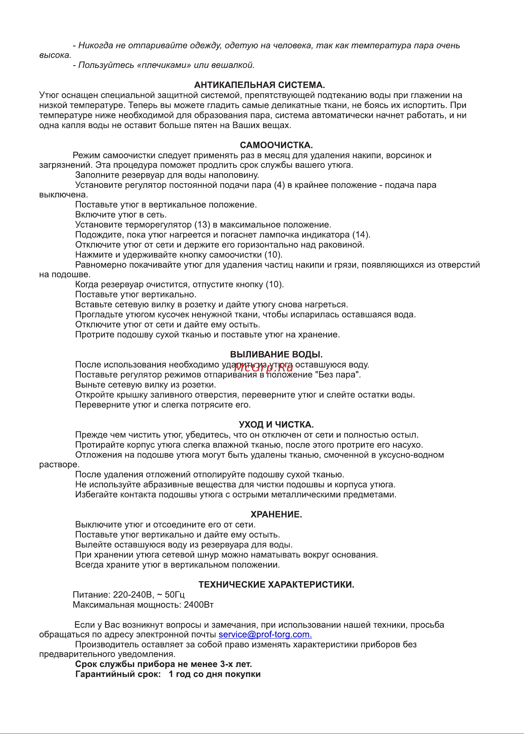 Gelberk GL-708 [4/4] Никогда не отпаривайте одежду одетую на человека так как температура пара очень
