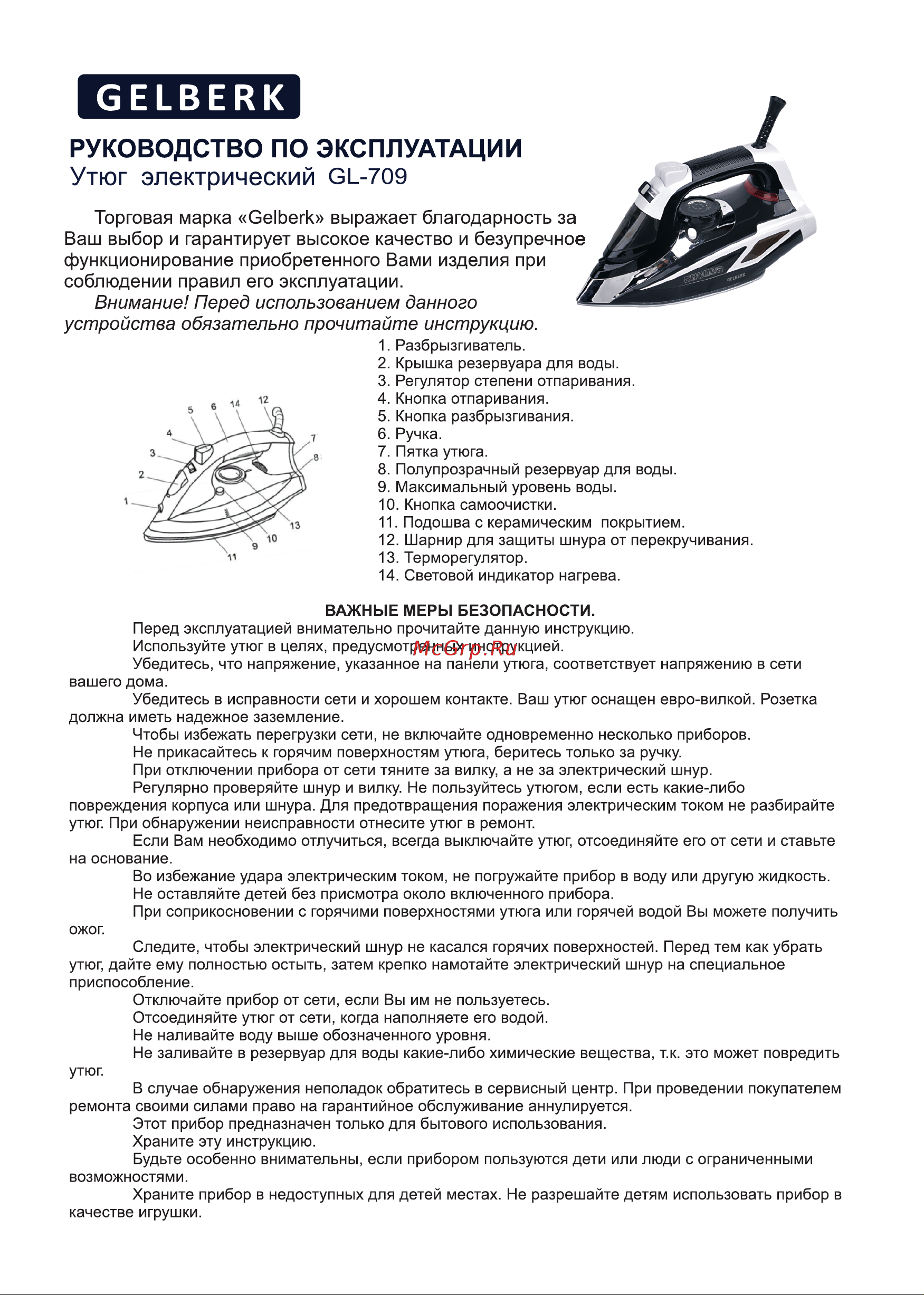 Gelberk GL-709 Инструкция по эксплуатации онлайн
