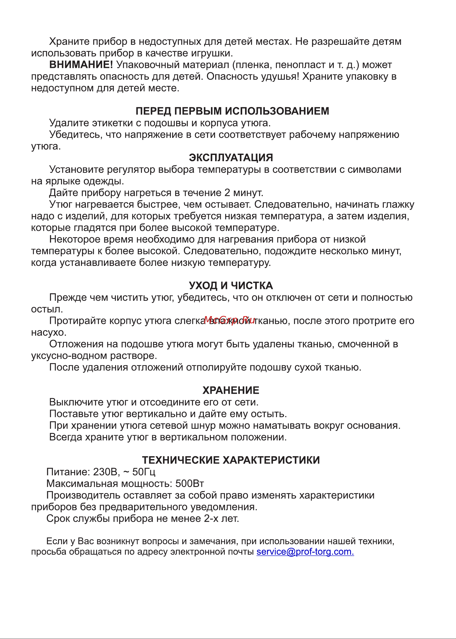 Gelberk GL-710 Инструкция по эксплуатации онлайн [2/2] 629382
