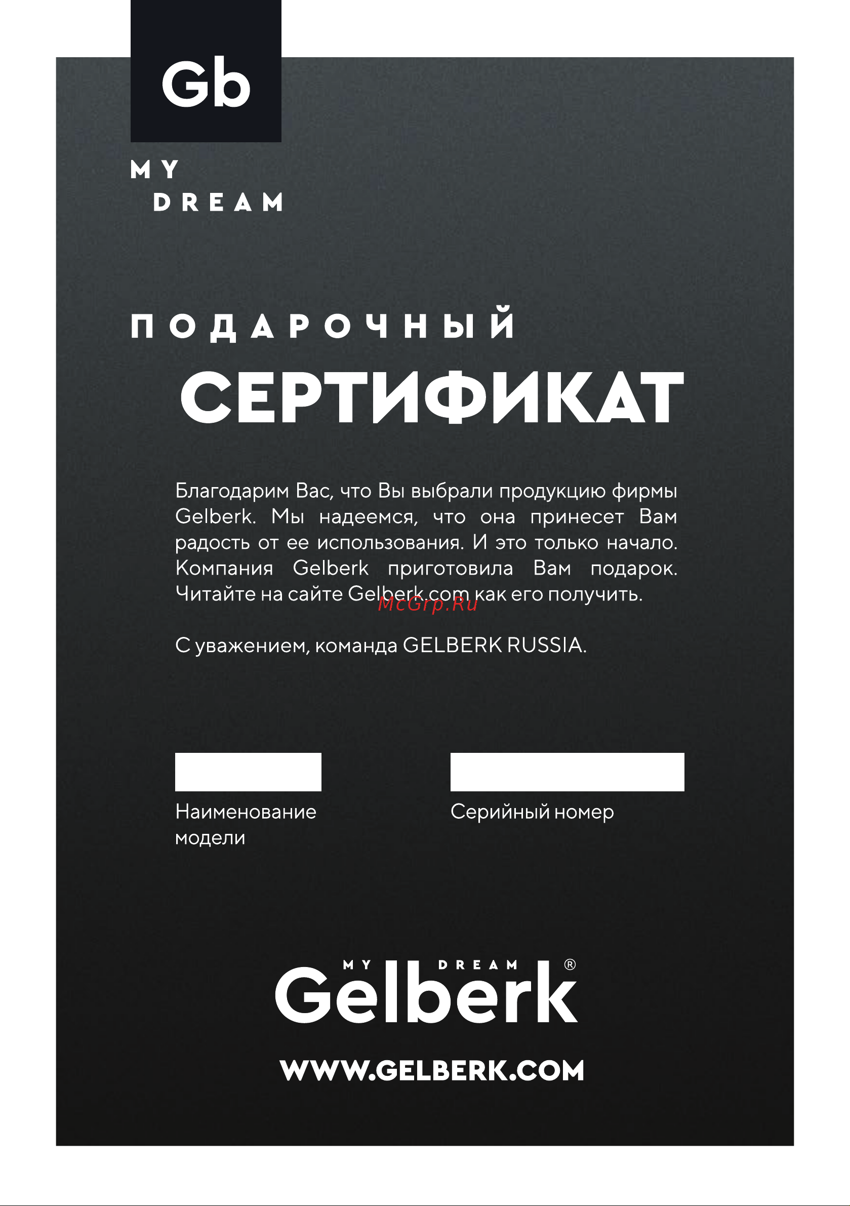 Gelberk GL-750 [8/8] Подарочный