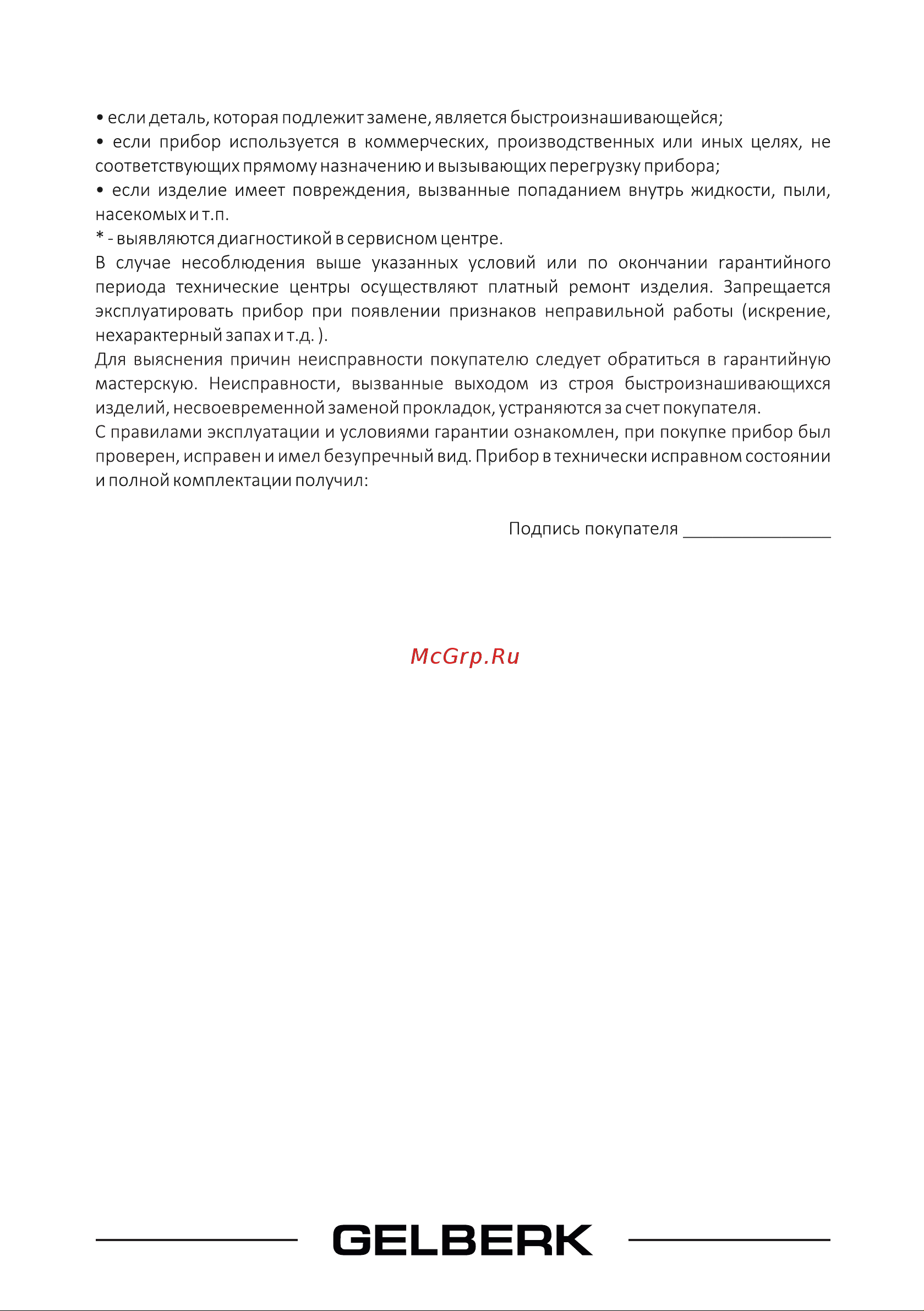 Gelberk GL-751 [11/12] Сеьверк