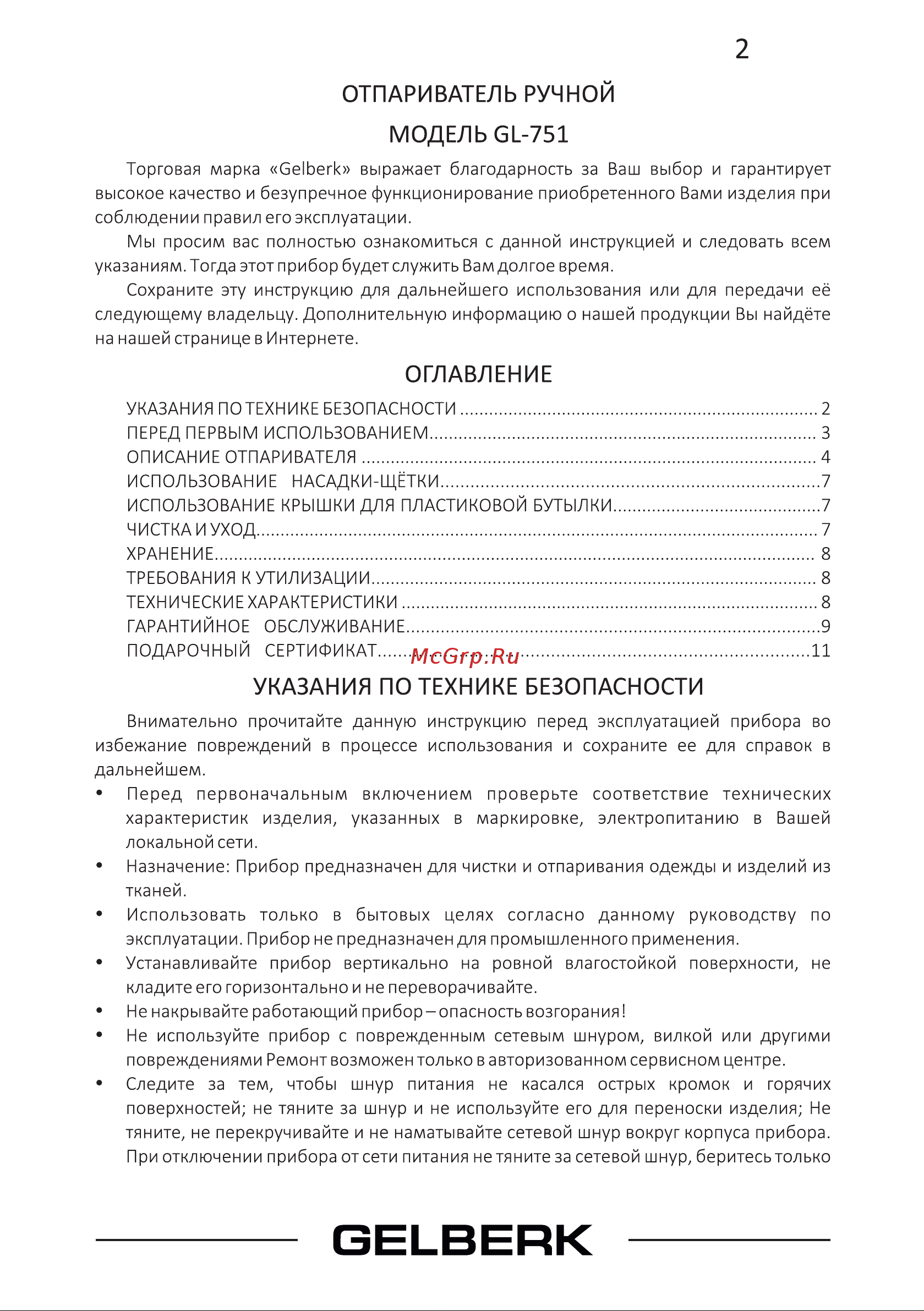 Gelberk GL-751 [3/12] Отпариватель ручной