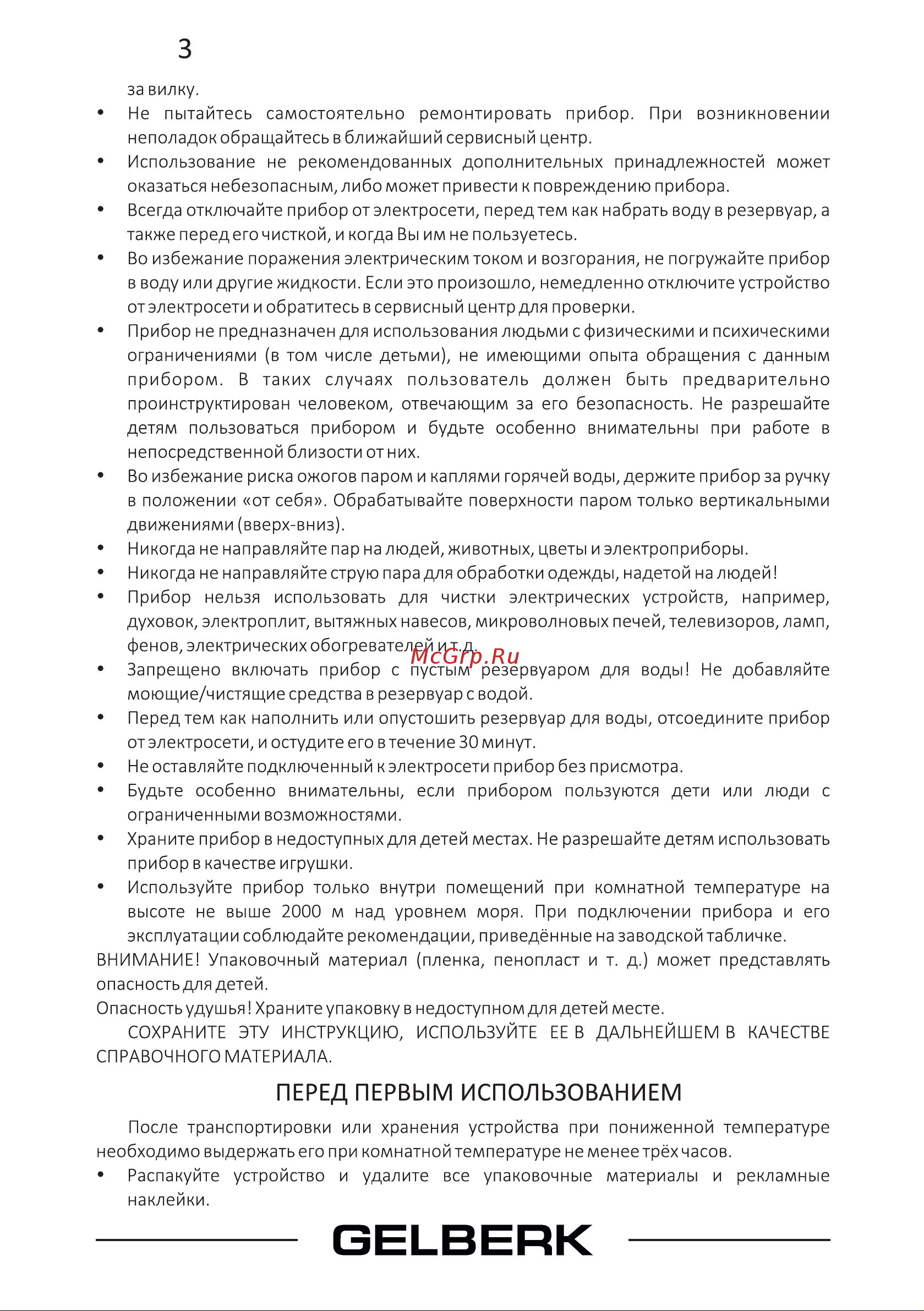 Gelberk GL-751 [4/12] Перед первым использованием