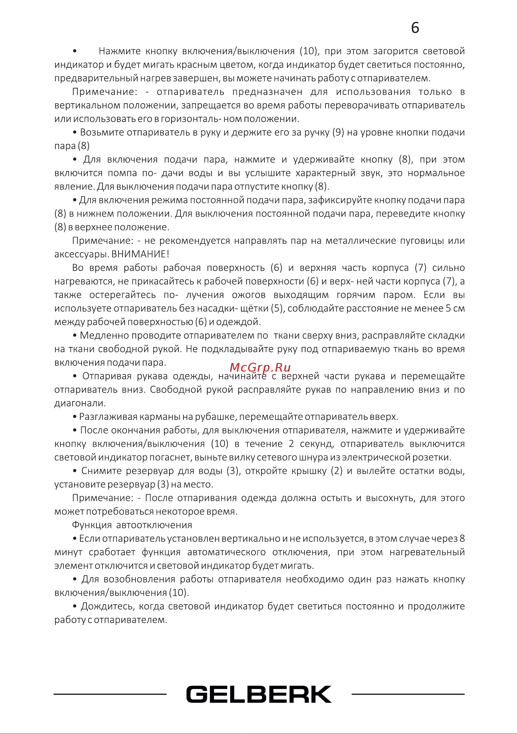 Gelberk GL-751 [7/12] Сеьверк