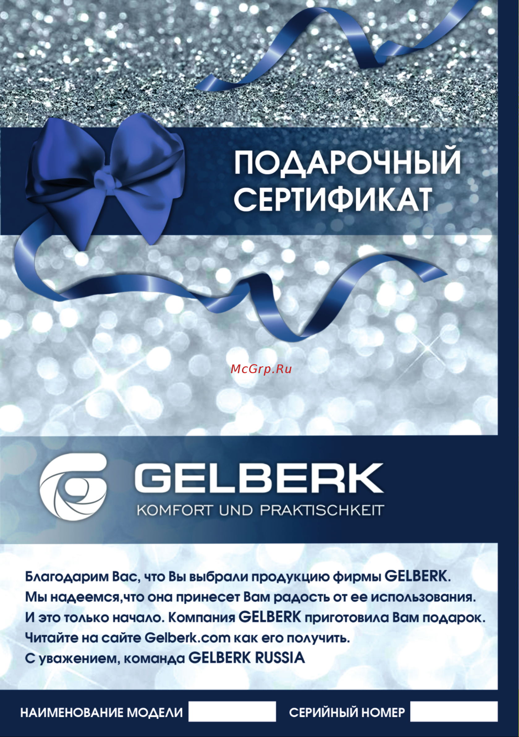Gelberk GL-752 [10/10] Подарочный сертификат