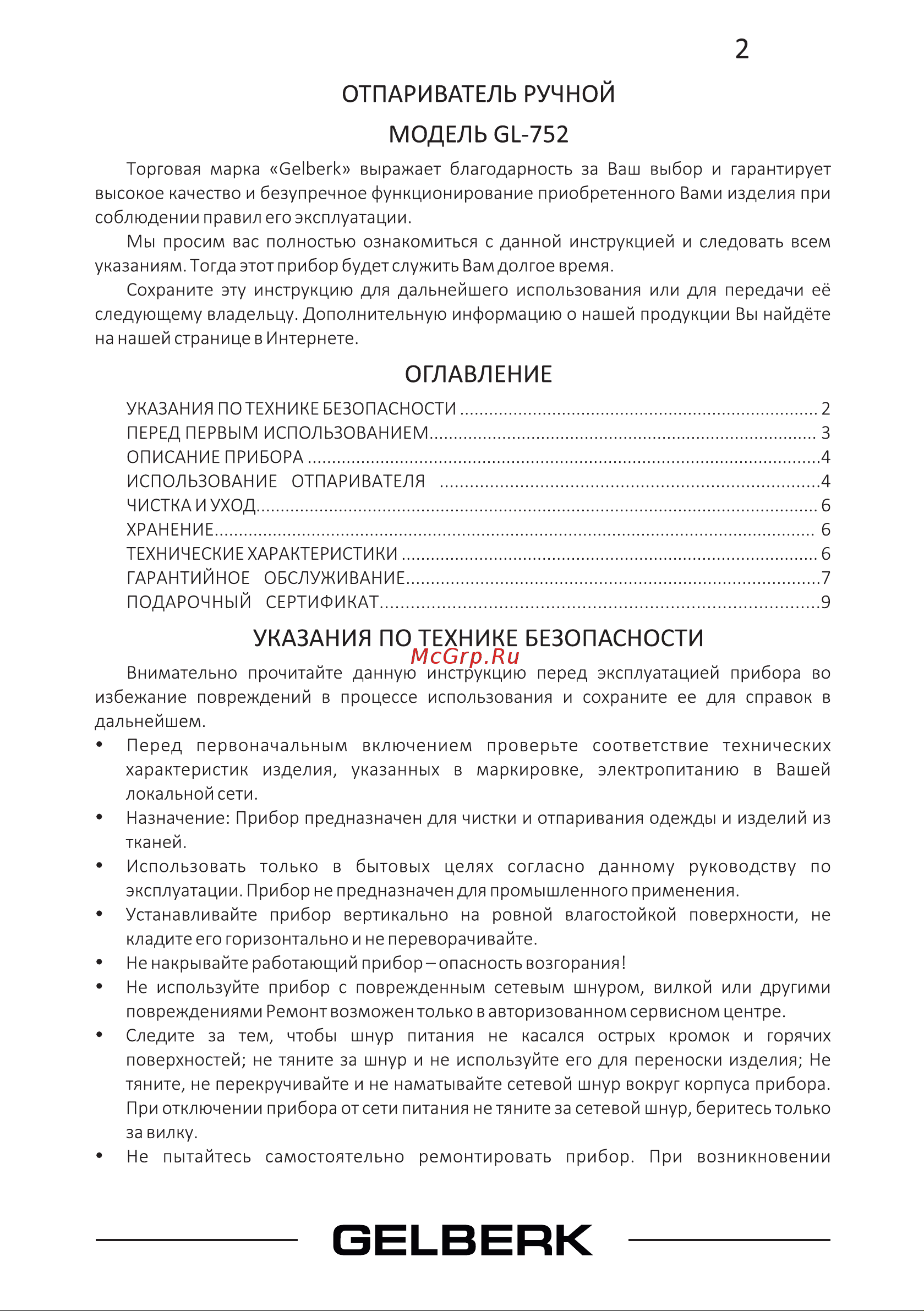 Gelberk GL-752 [3/10] Модель 61 752