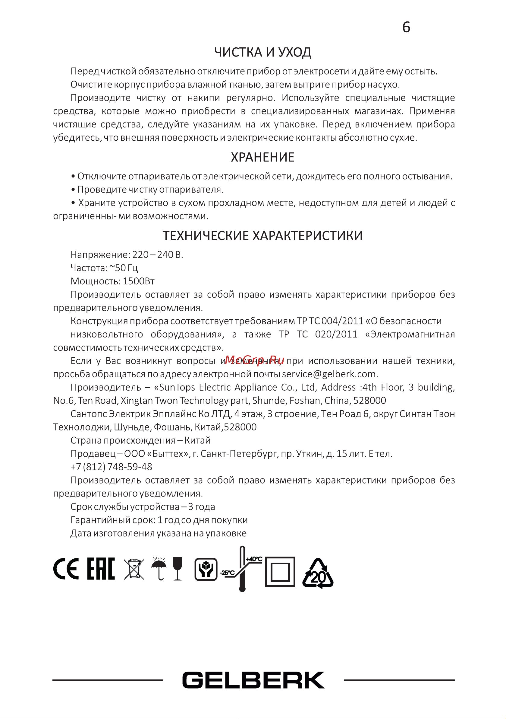 Gelberk GL-752 [7/10] С ehiht