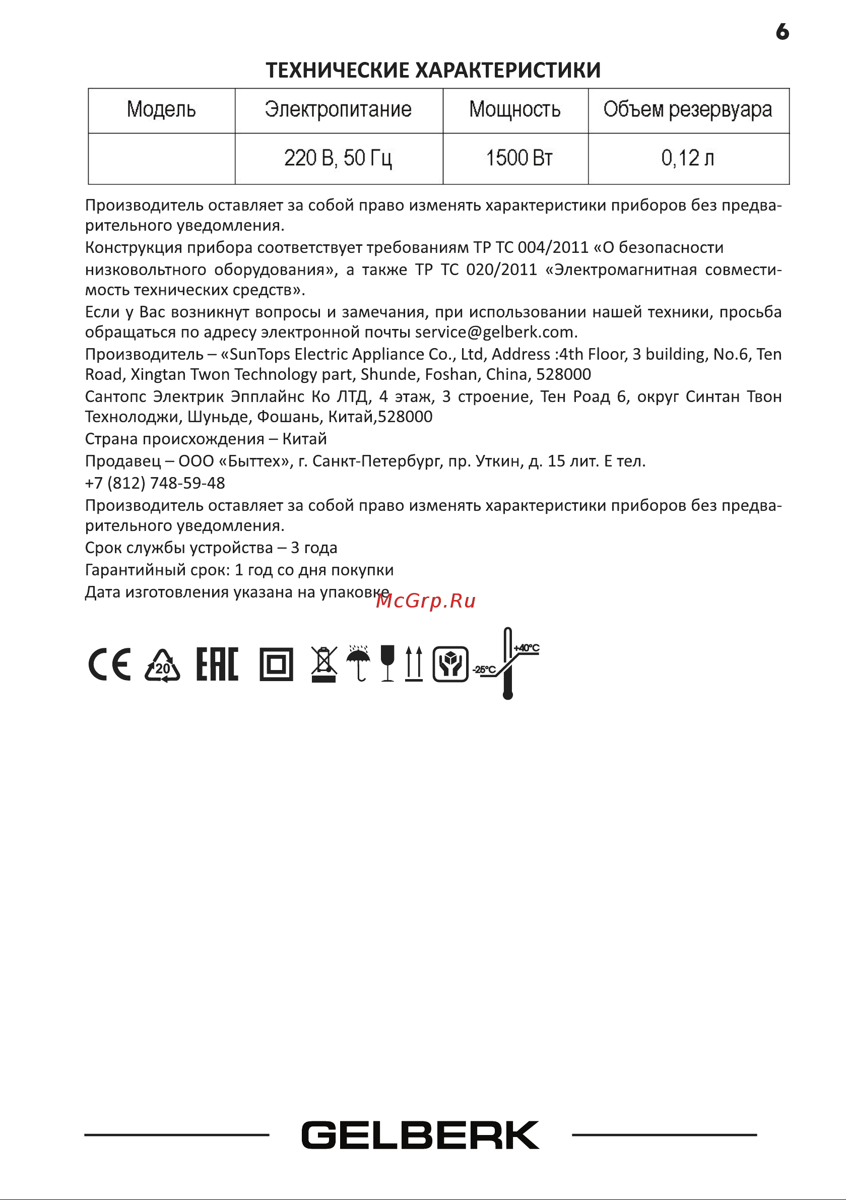 Gelberk GL-TS732 [6/8] Семене жf ii