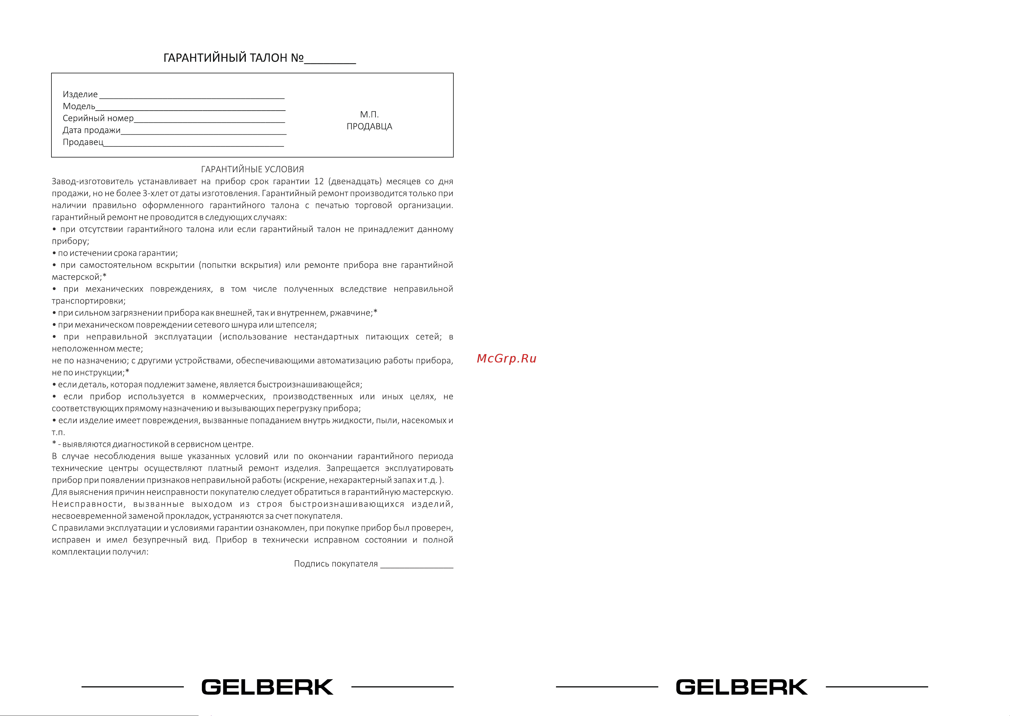 Gelberk GL-HCS03 Инструкция по эксплуатации онлайн [6/7] 629390