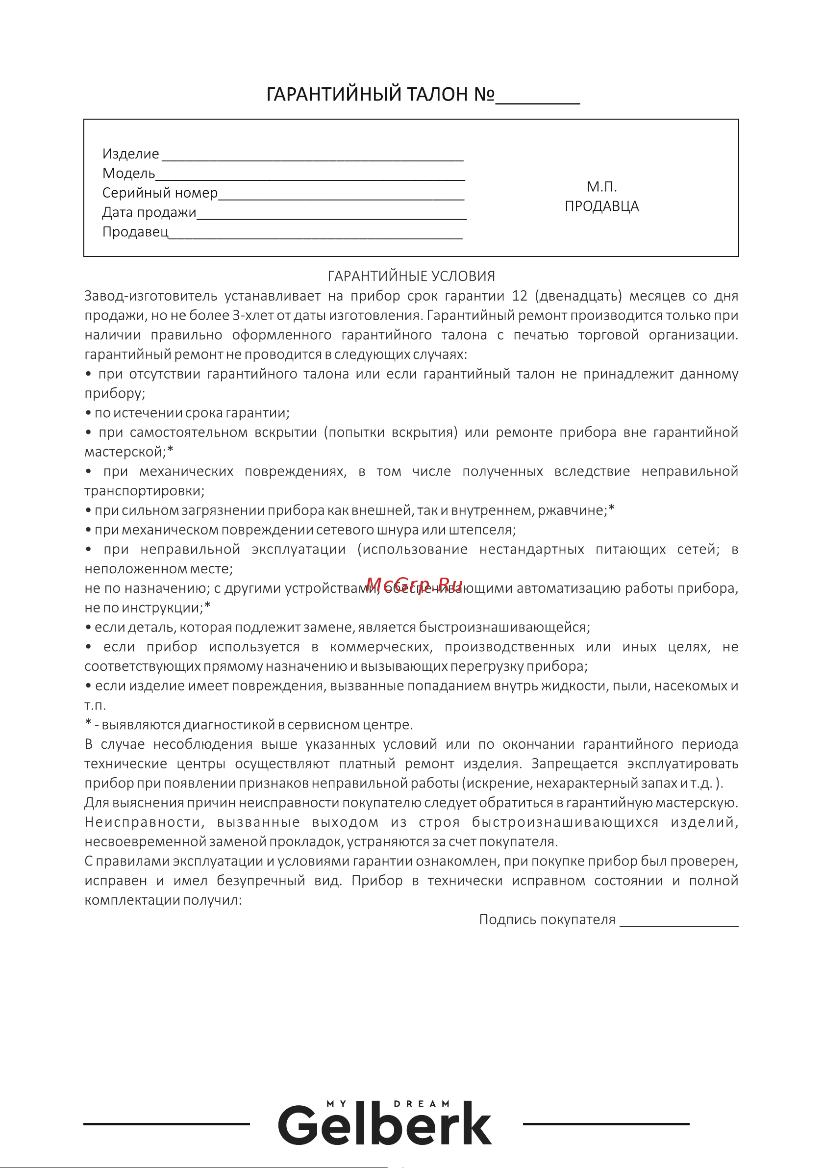 Gelberk GL-D210 Инструкция по эксплуатации онлайн [7/8] 629392