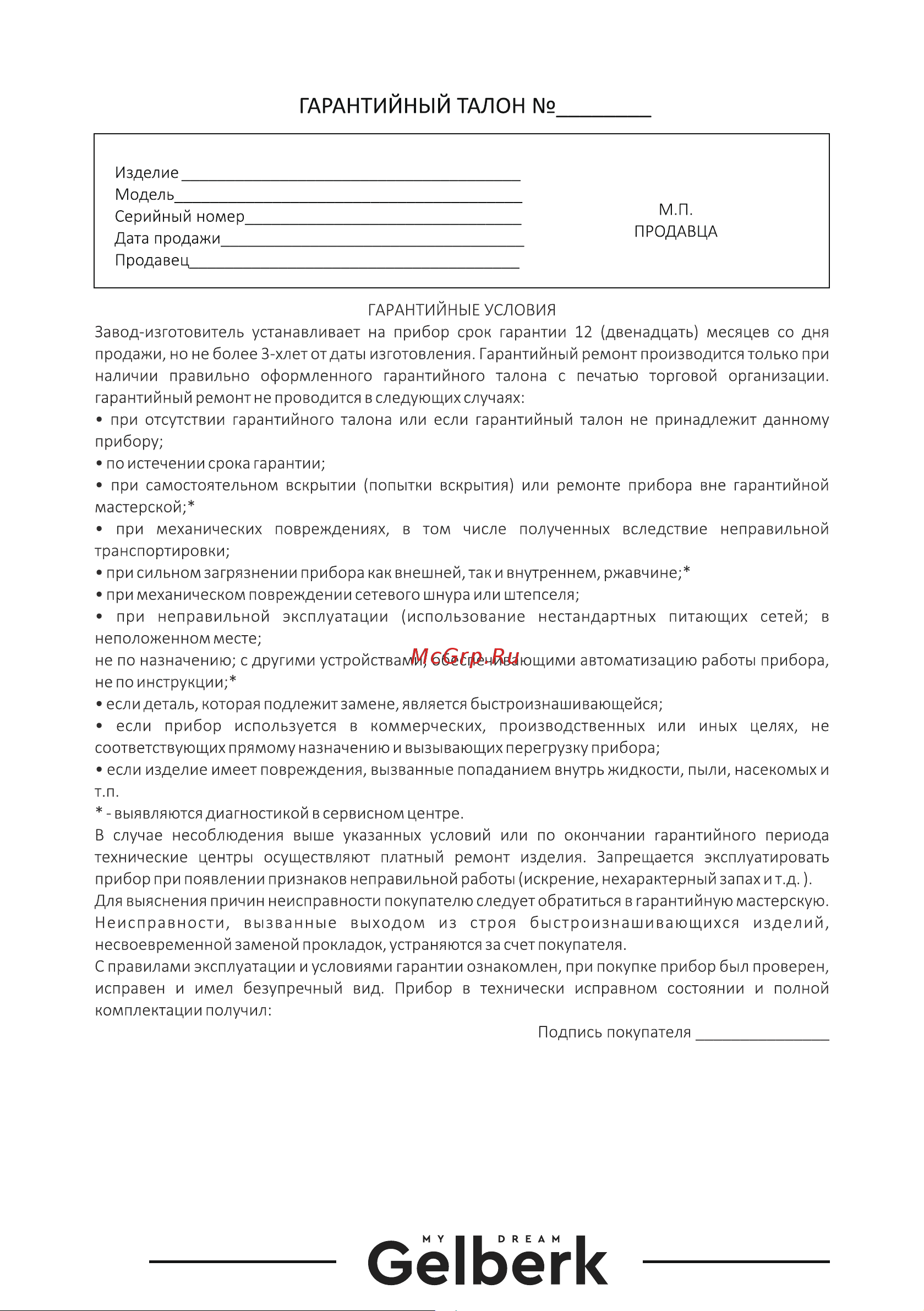 Gelberk GL-D181 Инструкция по эксплуатации онлайн [7/8] 629394