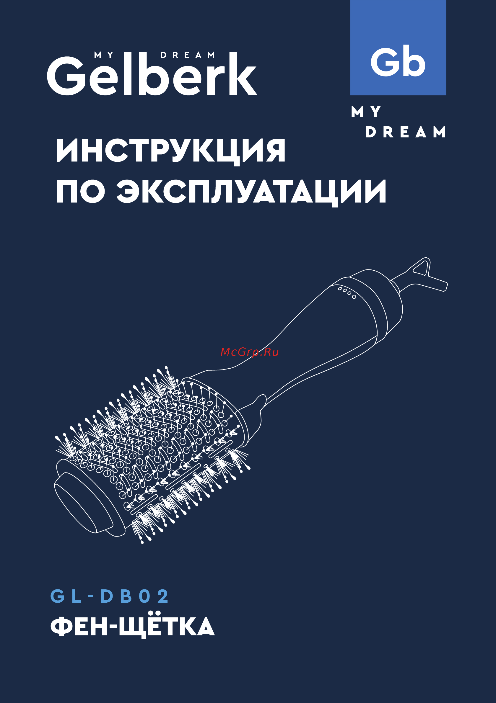 Gelberk GL-DB02 Инструкция по эксплуатации онлайн