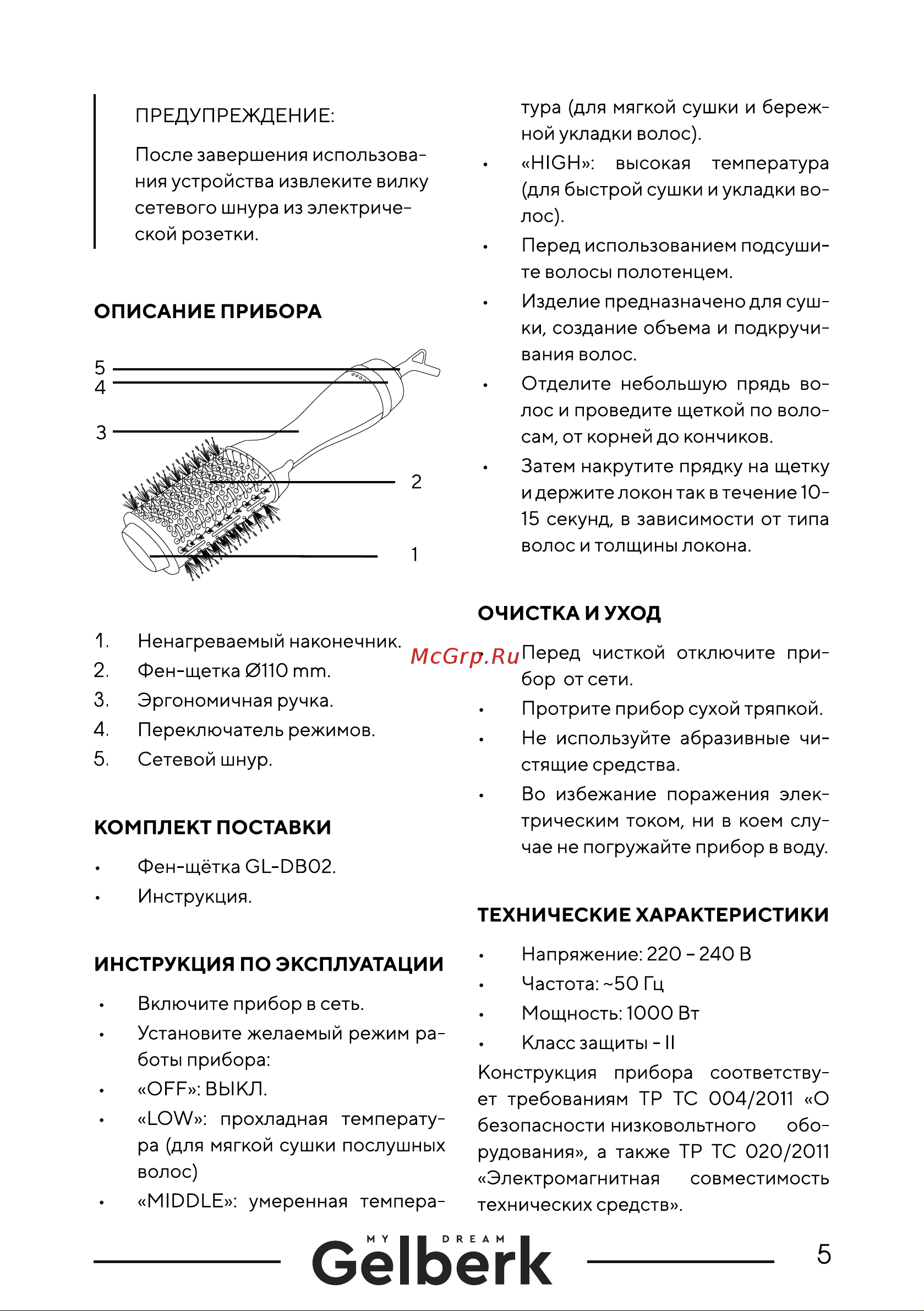 Gelberk GL-DB02 [5/8] Gelberk