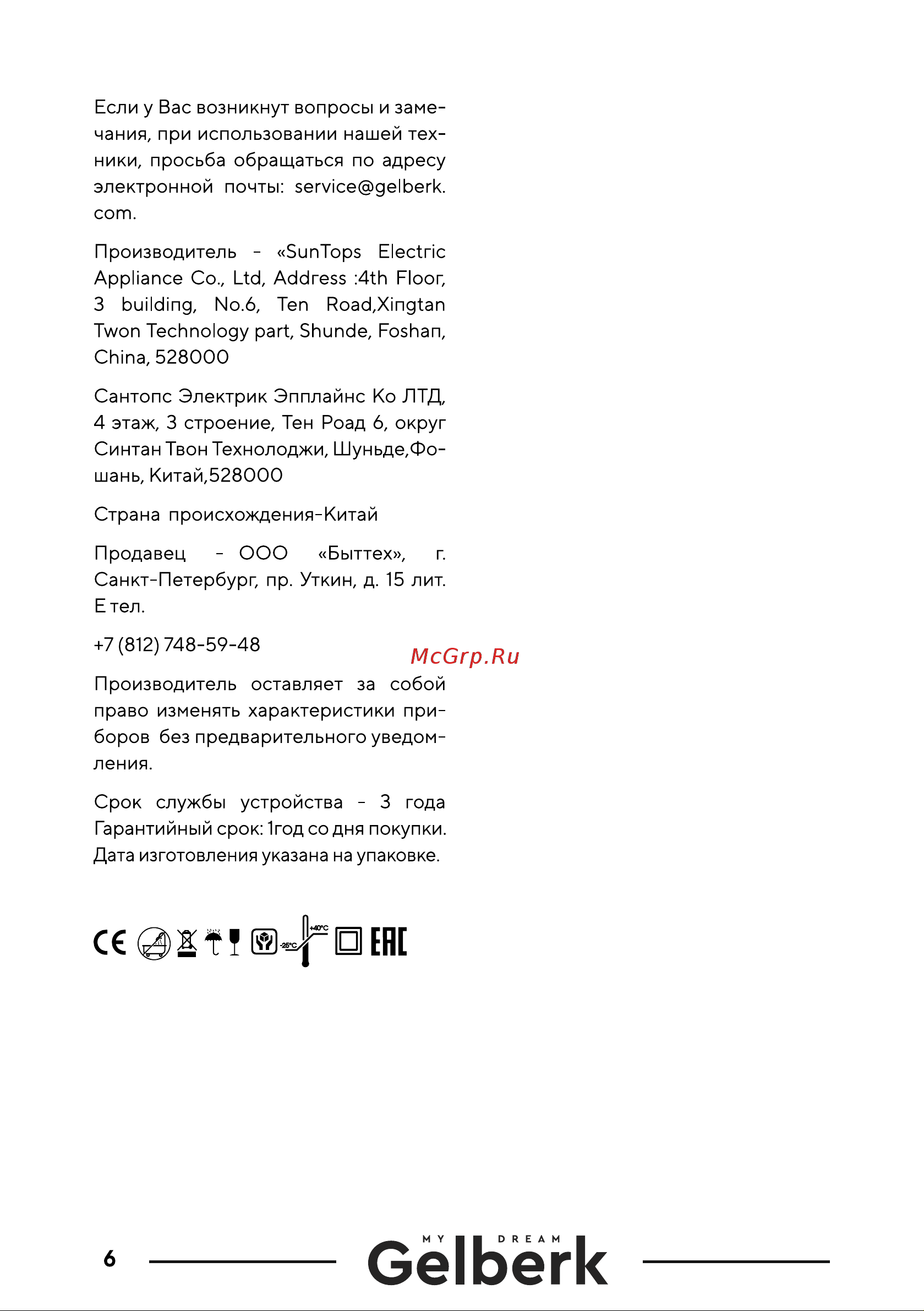 Gelberk GL-DB02 [6/8] Gelberk