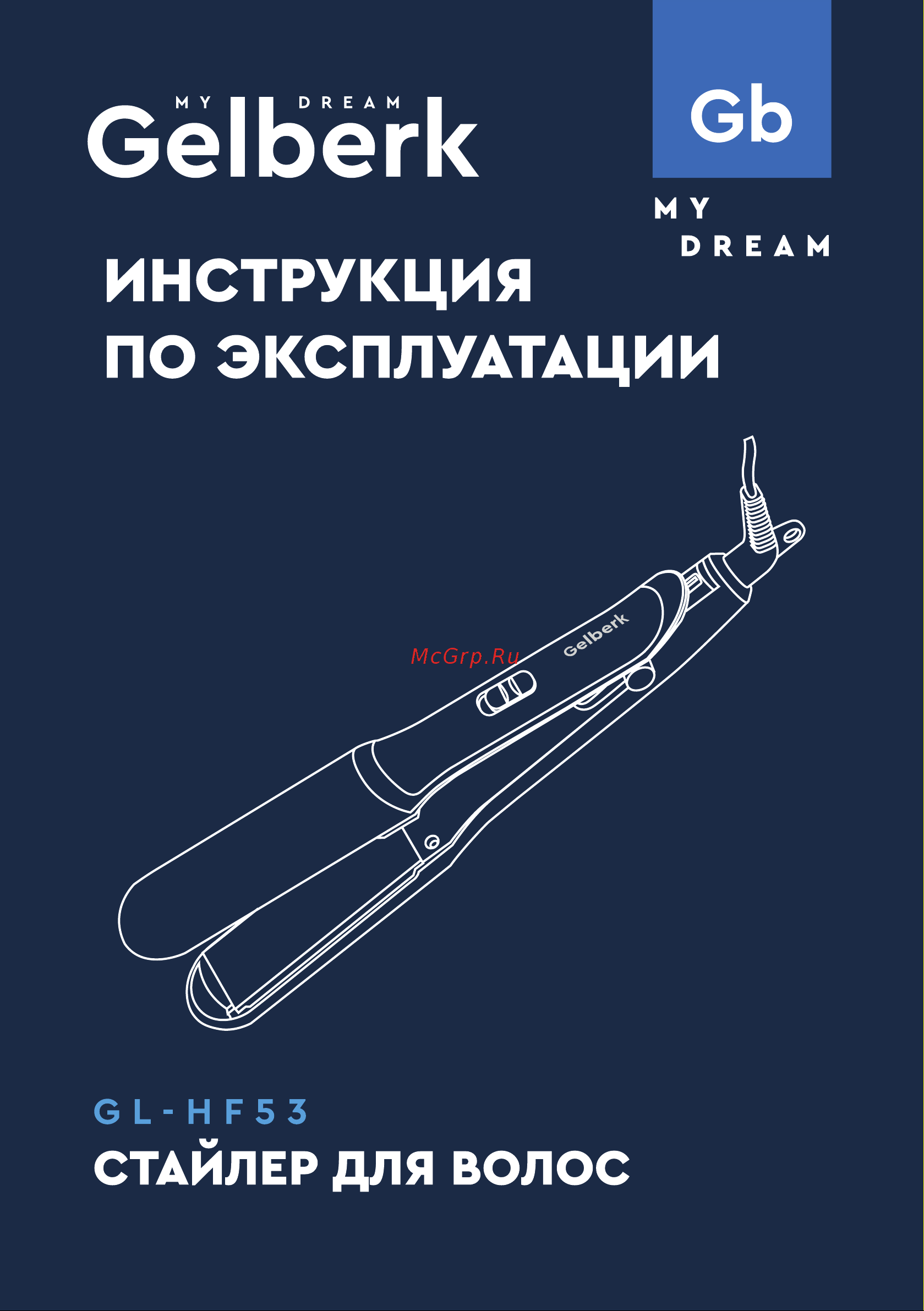 Gelberk GL-HF53 Инструкция по эксплуатации онлайн