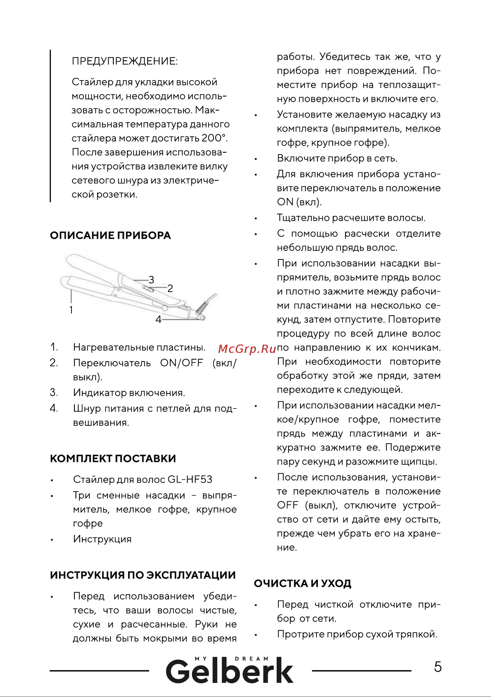 Gelberk GL-HF53 [5/8] Gelberk