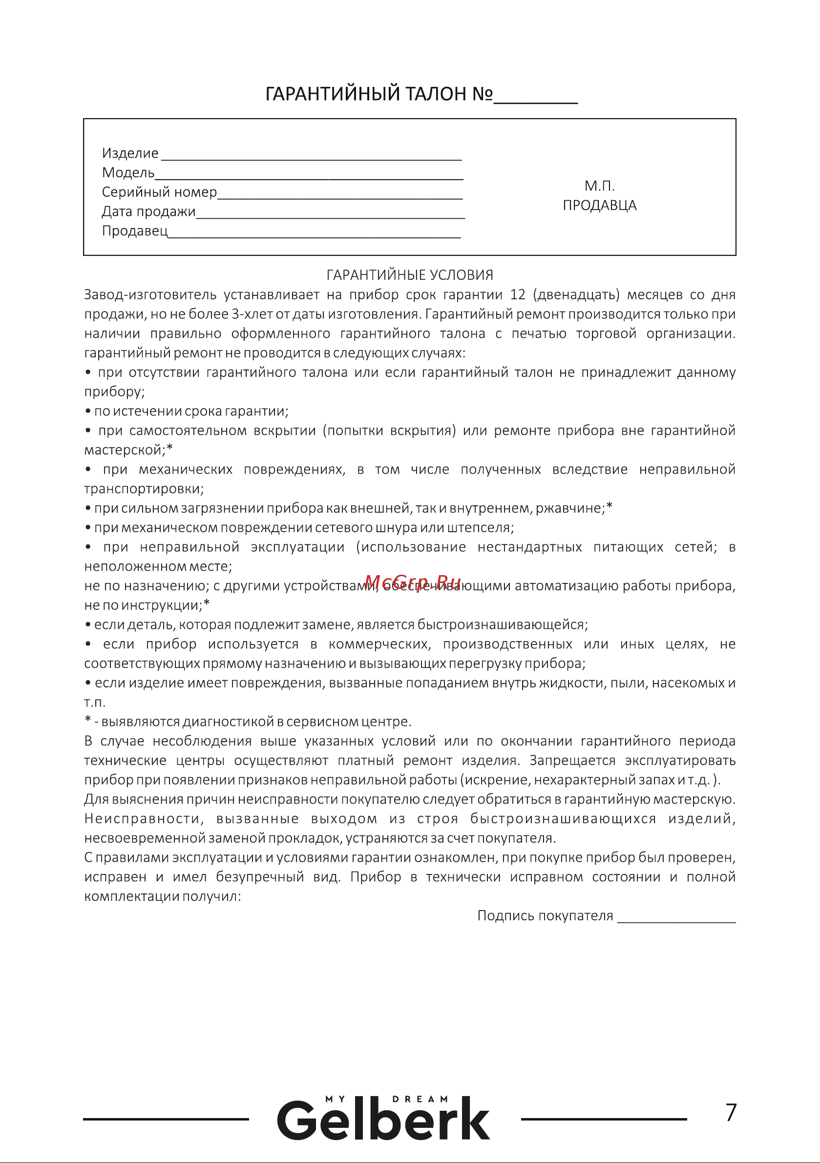 Gelberk GL-HF53 [7/8] Оё1ьёгк