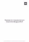 Xiaomi Mi 2H Руководство по эксплуатации
