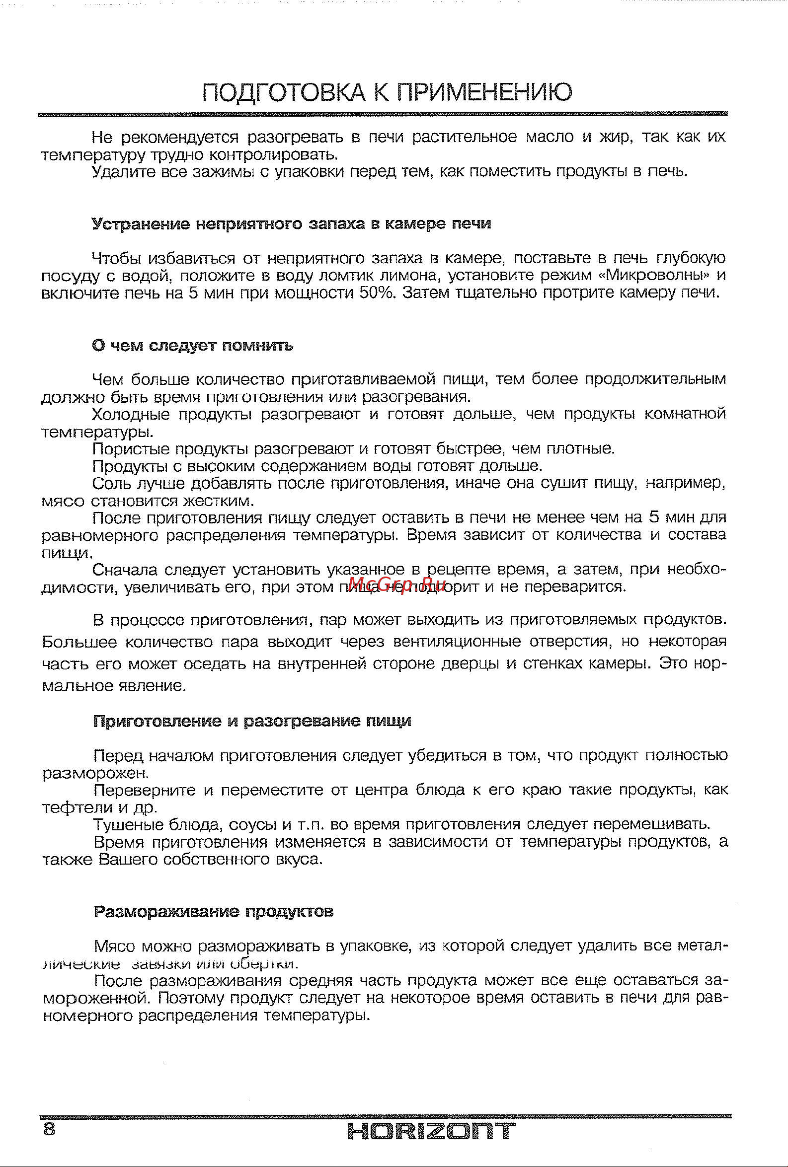 Horizont 20MW700-1379CTW [10/24] Подготовка к применению