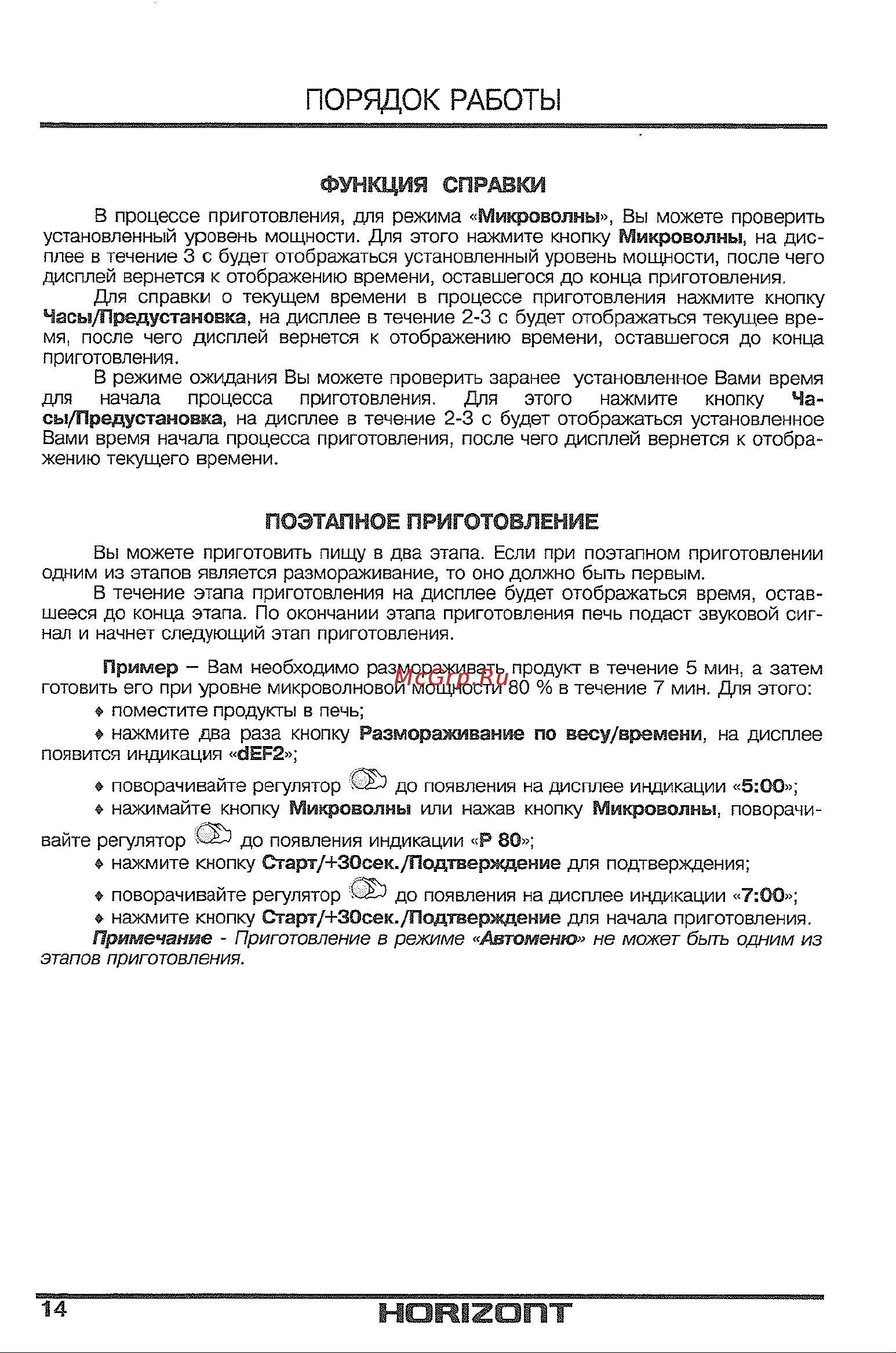 Horizont 20MW700-1379CTW [16/24] Ногагопт