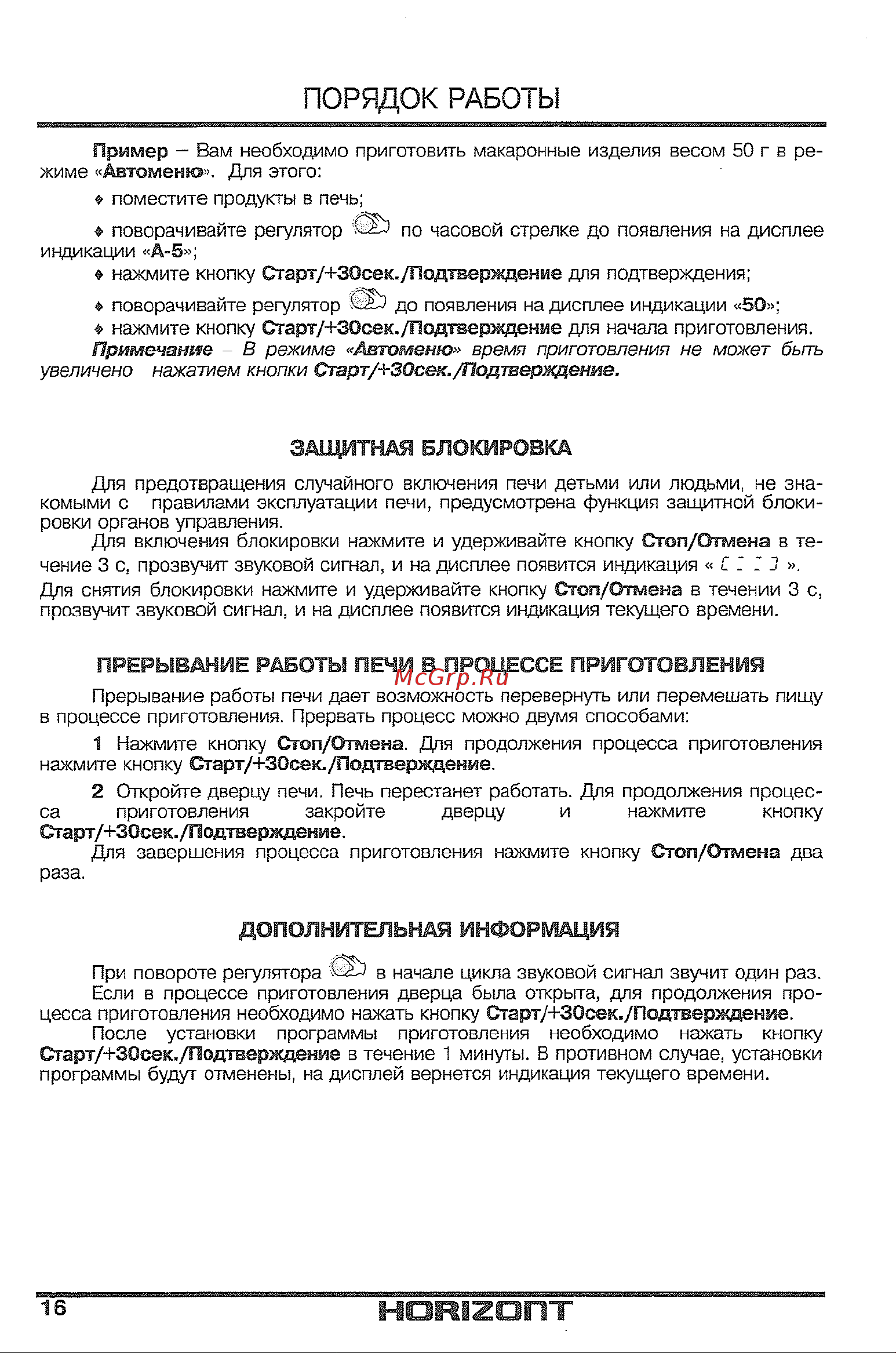Horizont 20MW700-1379CTW [18/24] Дополнительная информация
