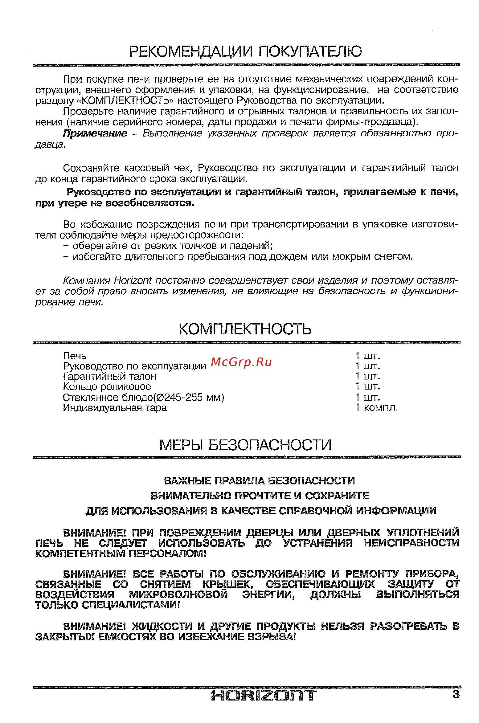 Horizont 20MW700-1379CTW [5/24] Выполняться