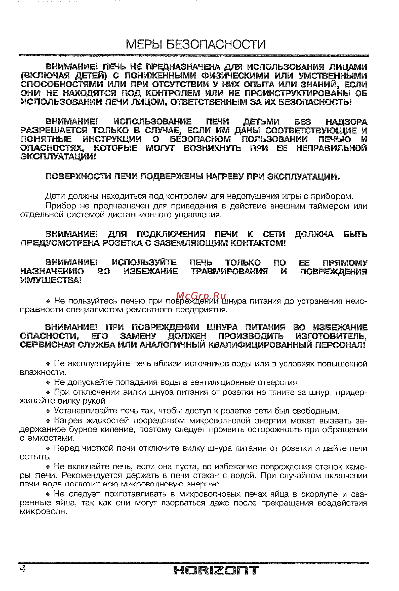 Horizont 20MW700-1379CTW [6/24] Ножгопт