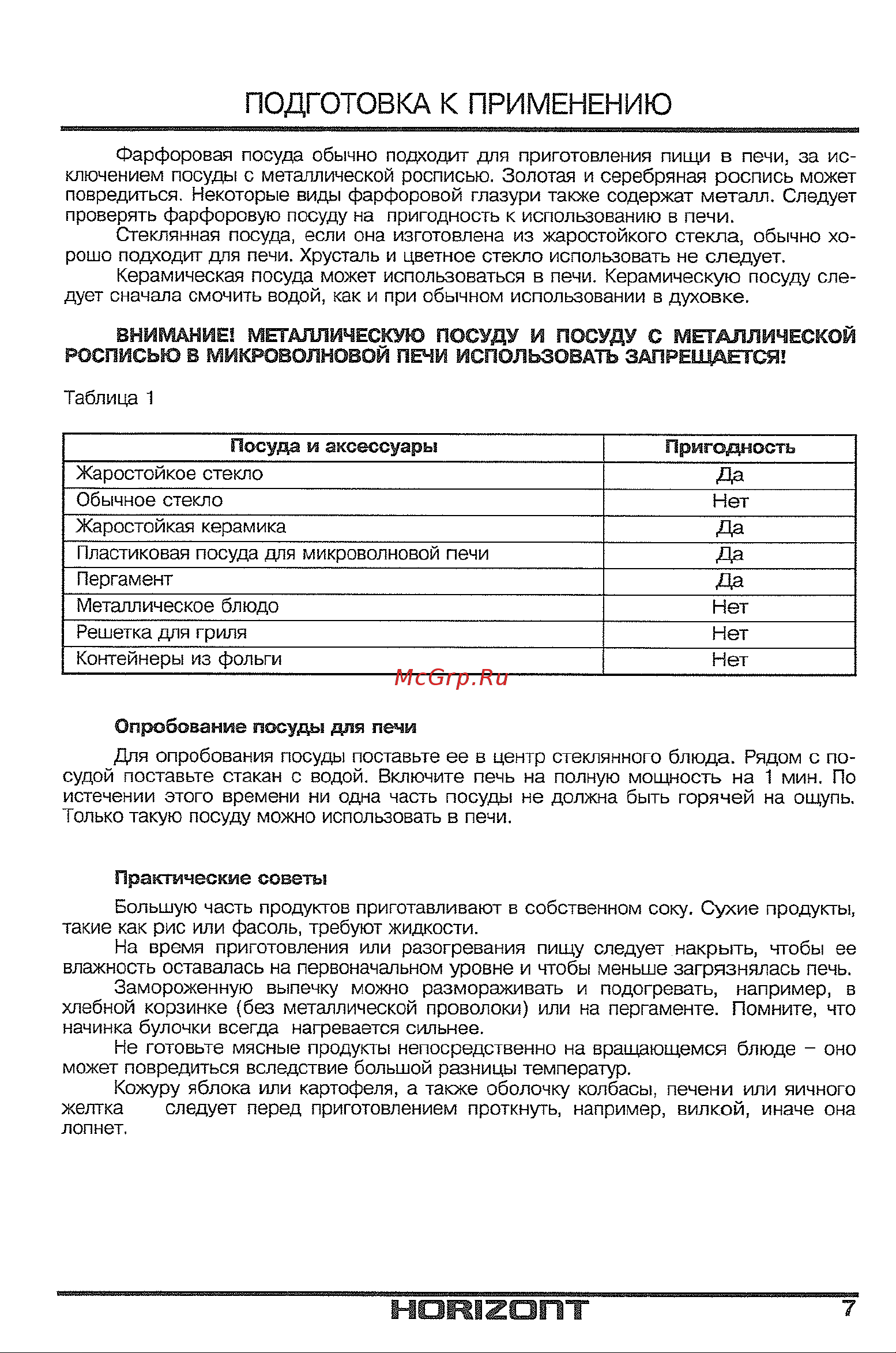 Horizont 20MW700-1379CTW [9/24] Подготовка к применению