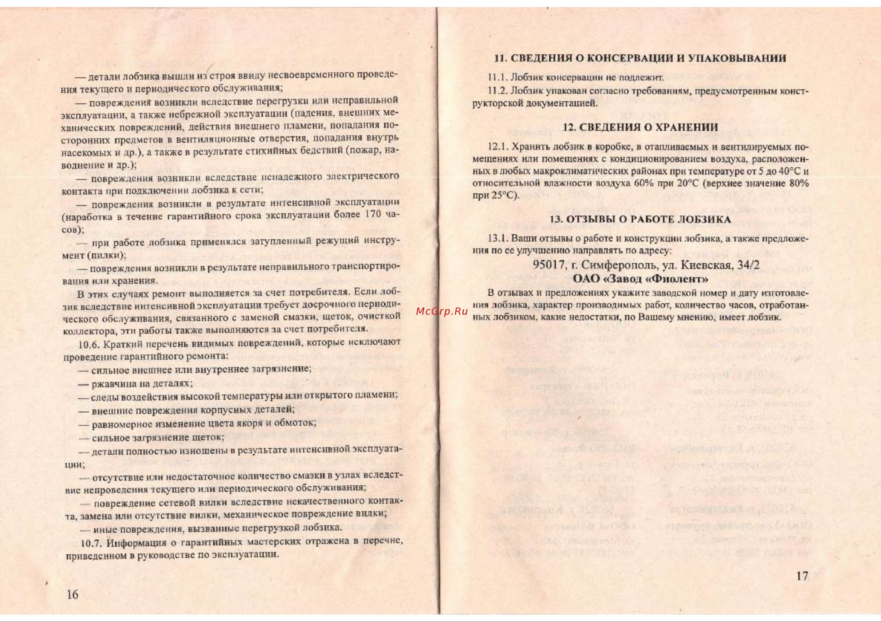 Фиолент ПМ2-520Э [10/14] Г симферополь ул киевская 34 2