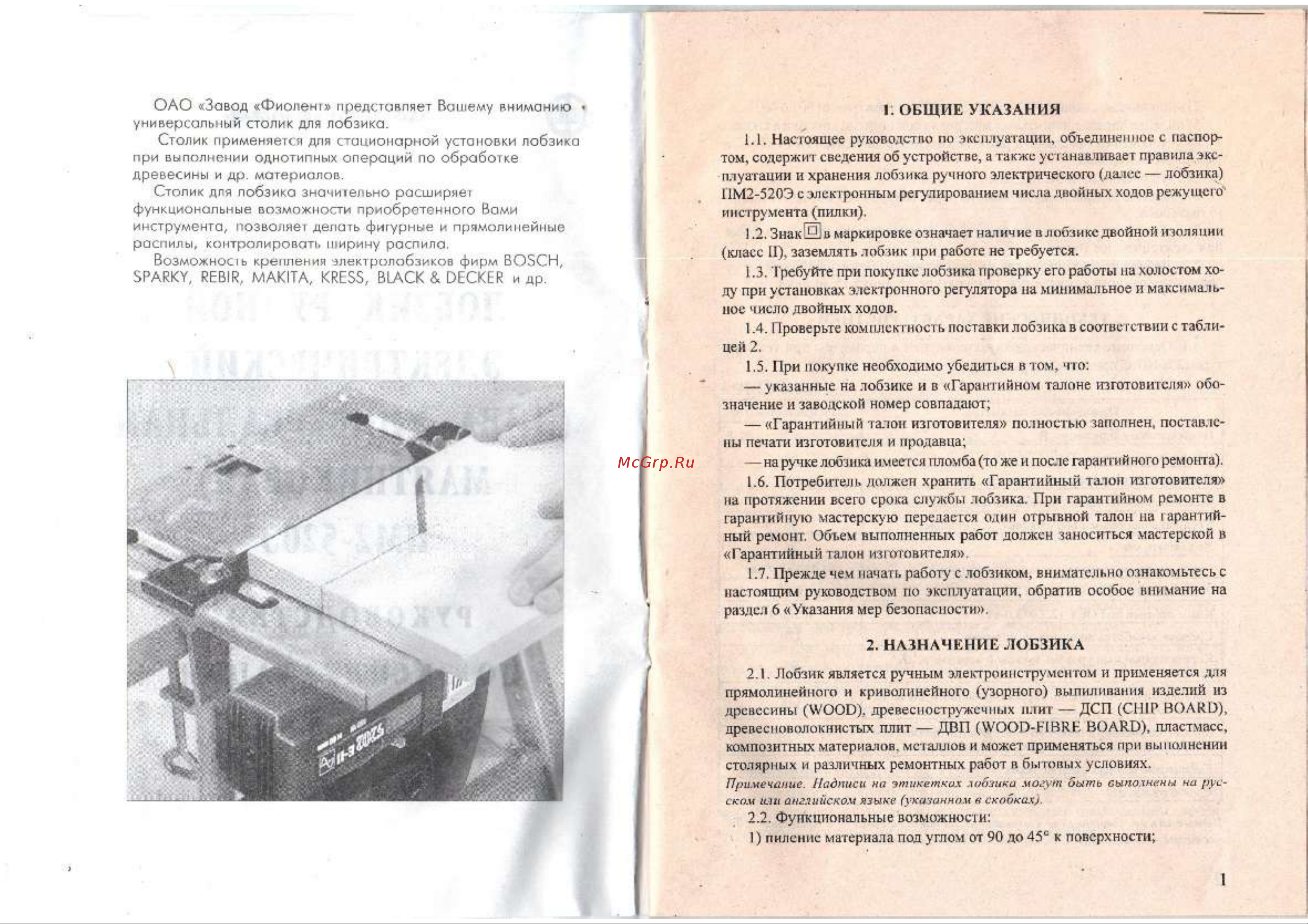 Фиолент ПМ2-520Э [2/14] Возможное ь крепления электролобзиков фирм bosch