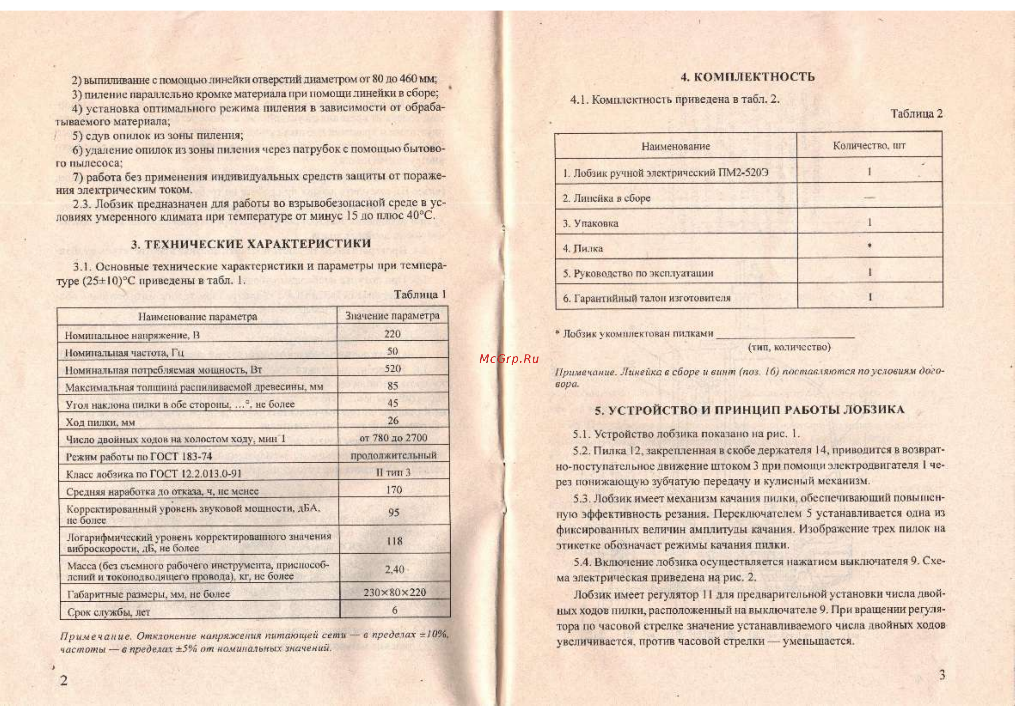 Фиолент ПМ2-520Э [3/14] Комплектность