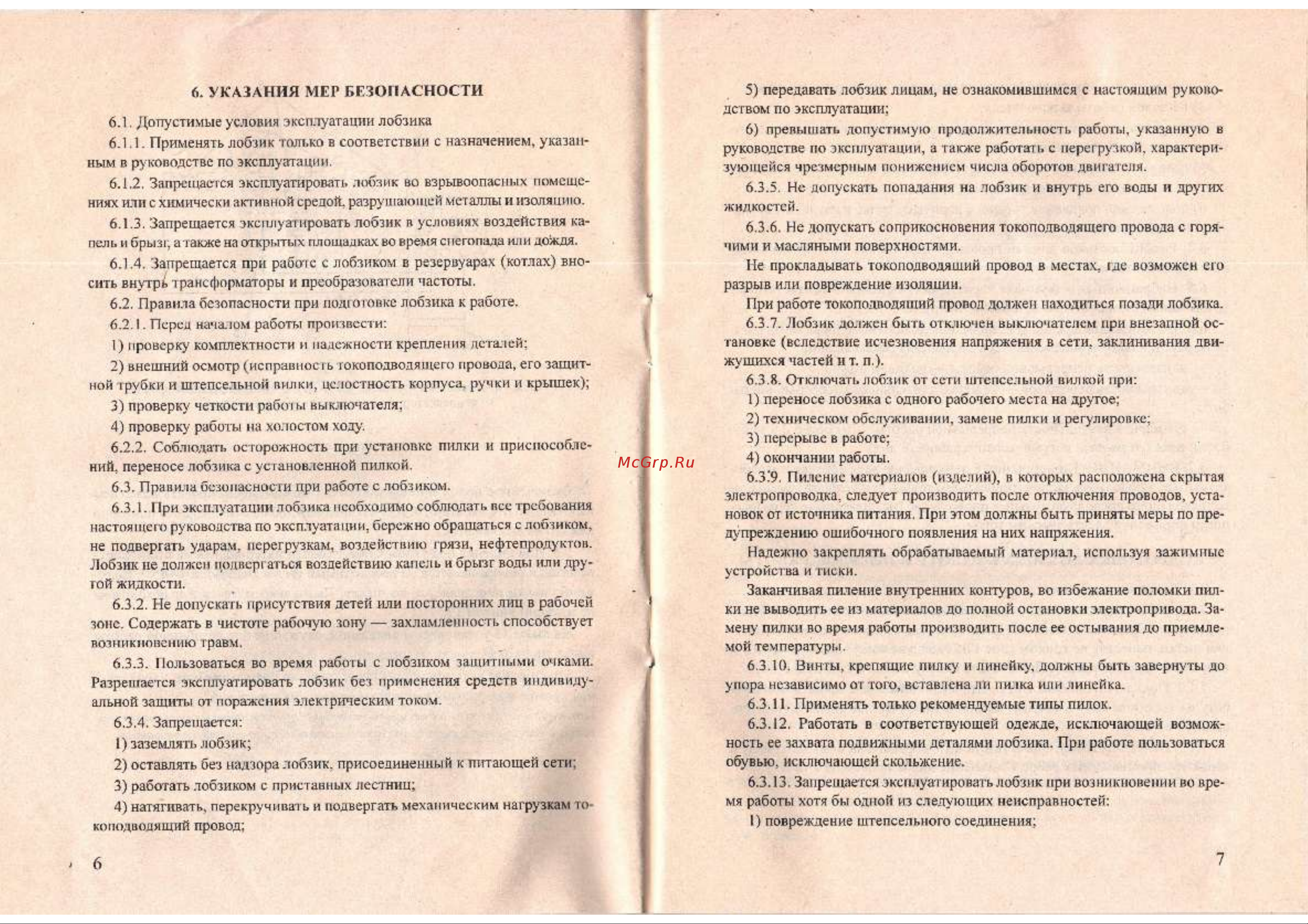 Фиолент ПМ2-520Э Руководство по эксплуатации онлайн [5/14] 629425