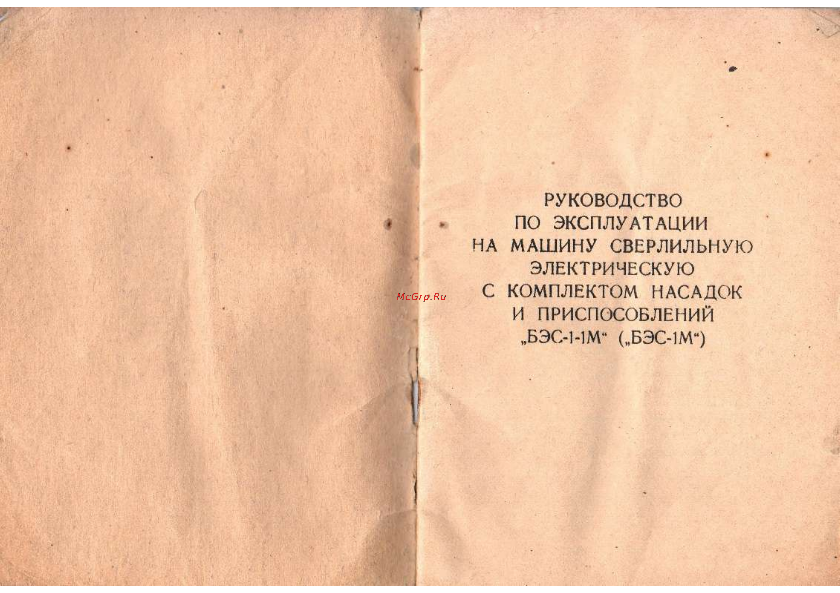 БЭС 1-1М Руководство по эксплуатации онлайн [2/14] 629426