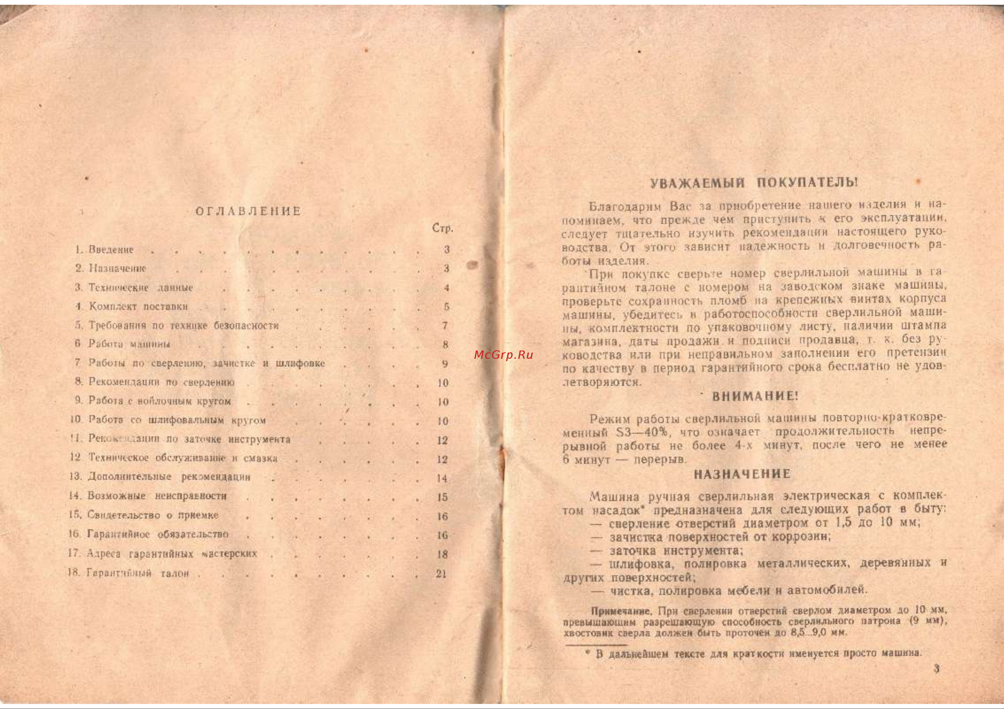 БЭС 1-1М Руководство по эксплуатации онлайн [3/14] 629426