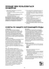 Whirlpool WBE 3625 NF TS Руководство пользователя