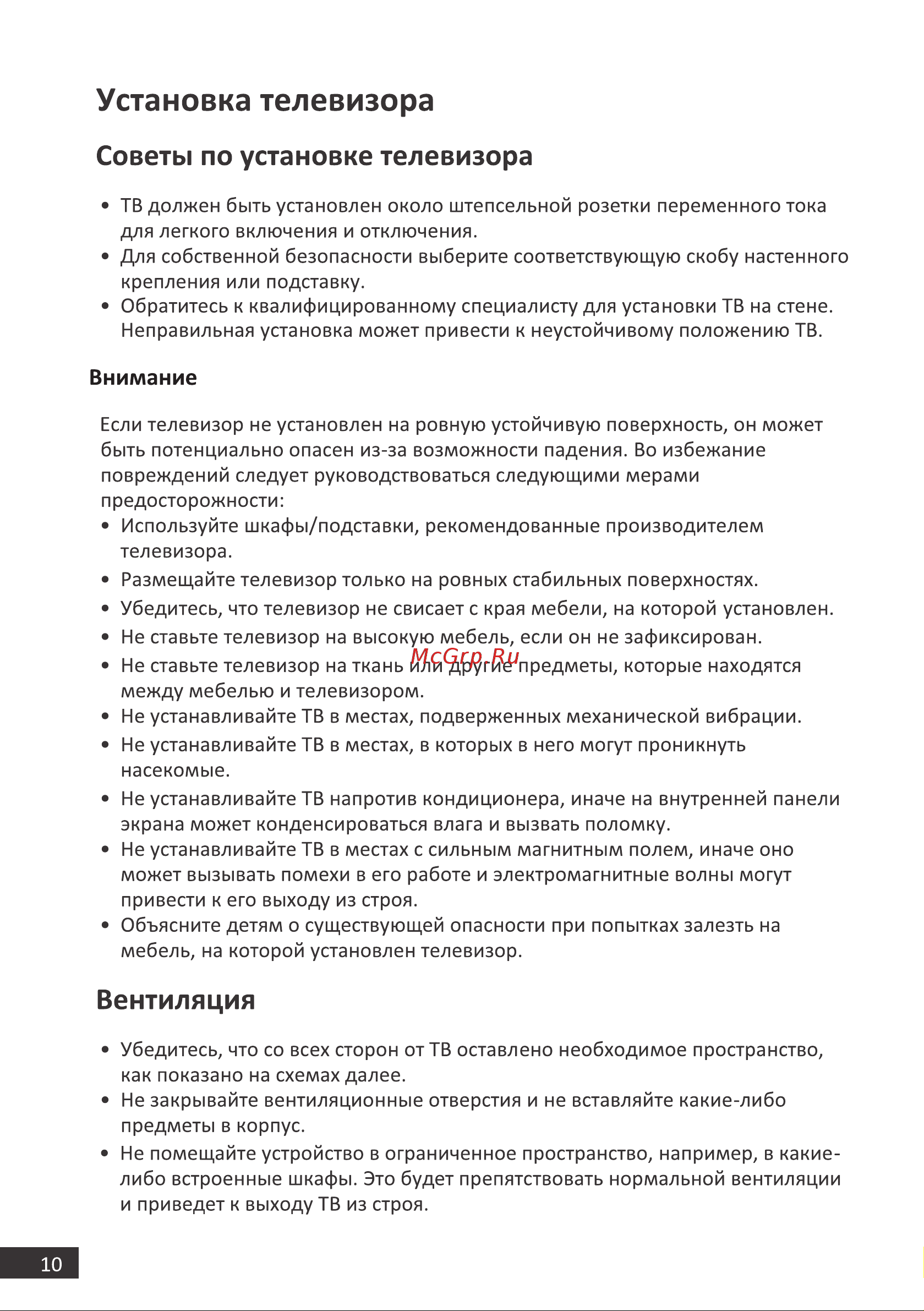 DEXP H32F8100Q [10/48] Установка телевизора