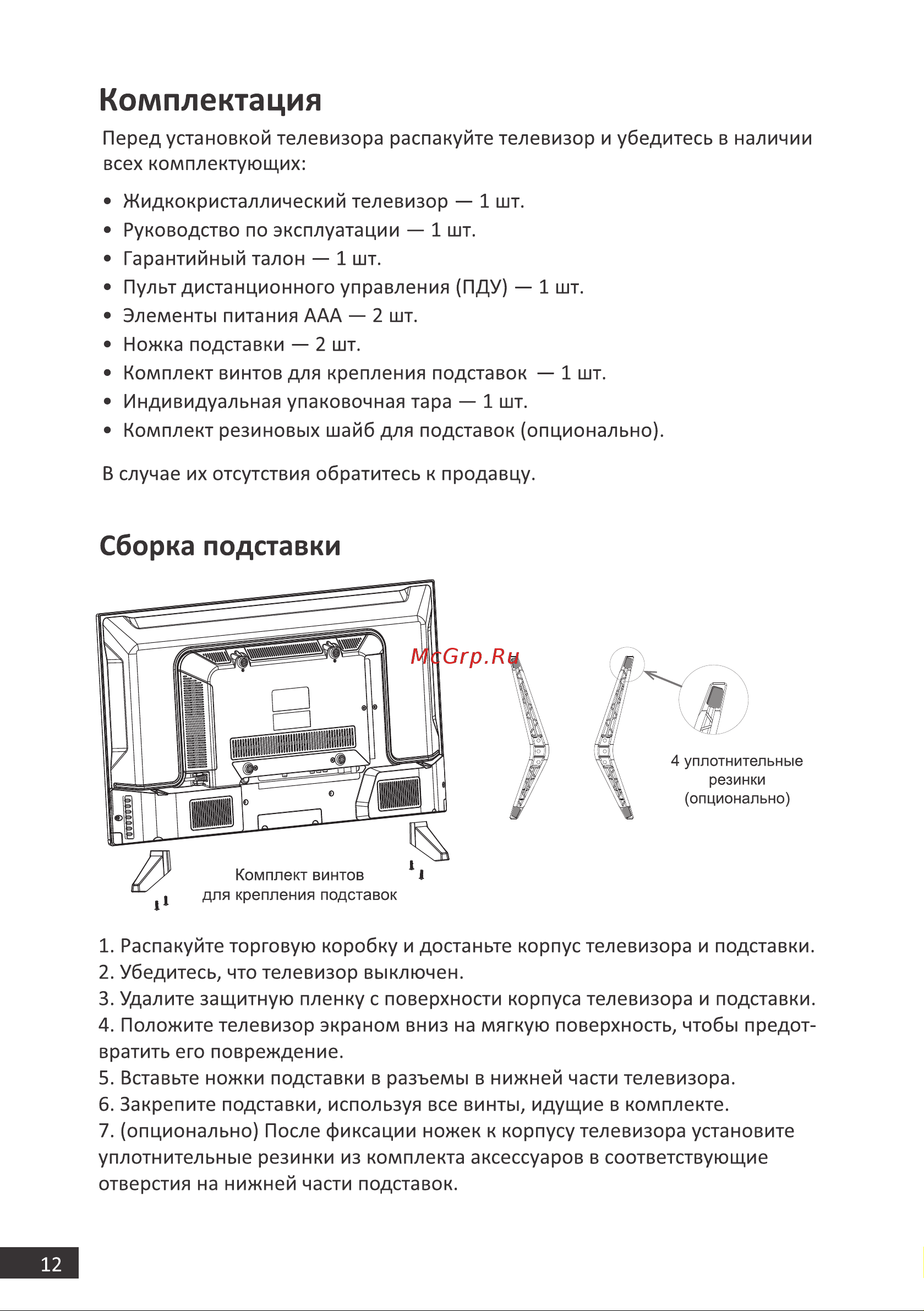DEXP H32F8100Q [12/48] Комплектация