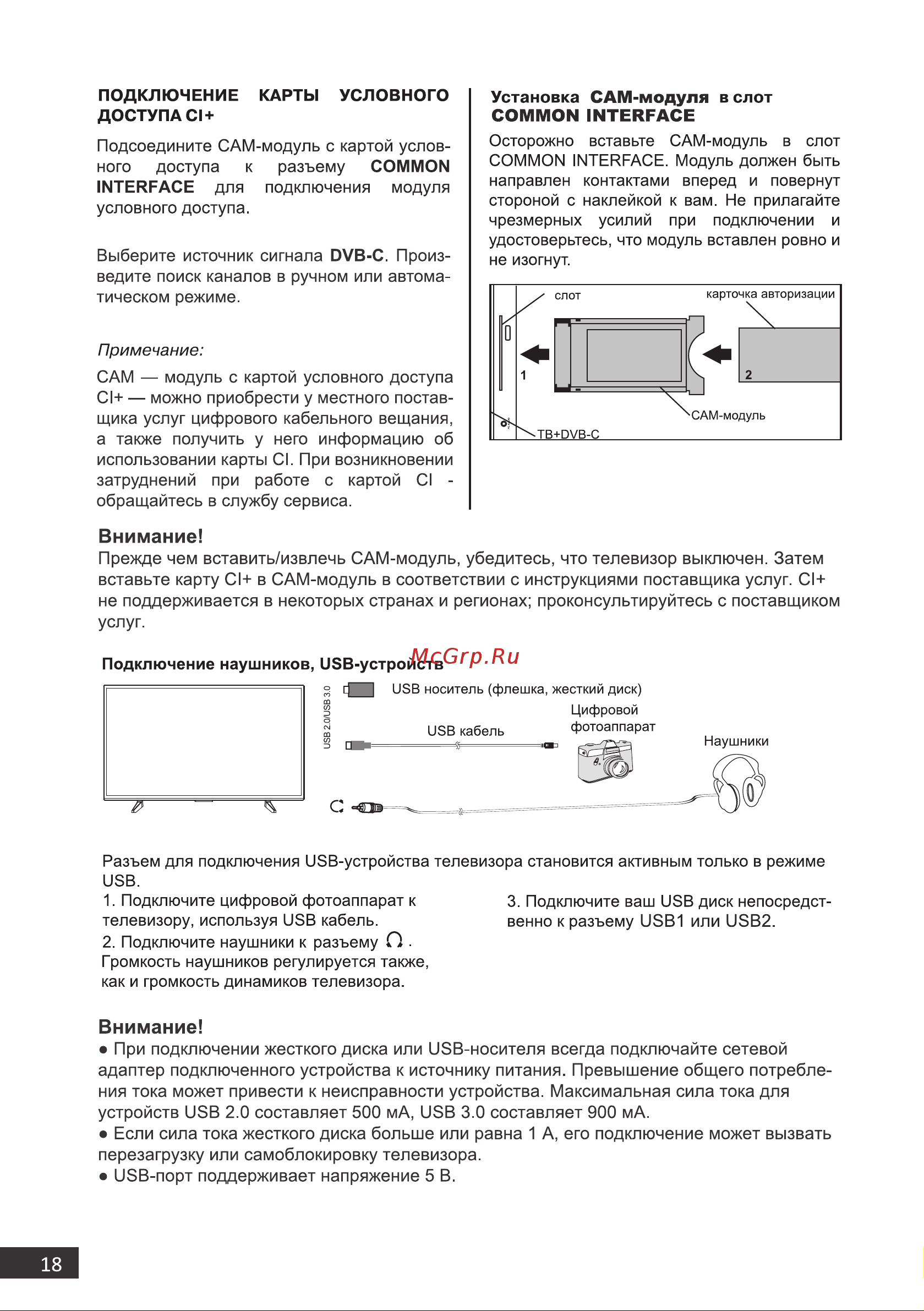 DEXP H32F8100Q [18/48] Внимание